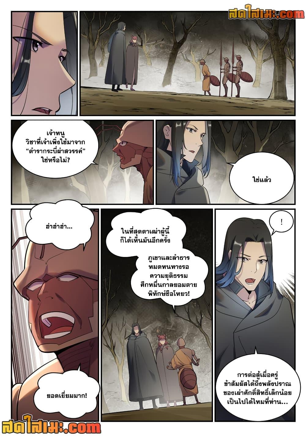 Bailian Chengshen Chap 898 - Next Chap 899