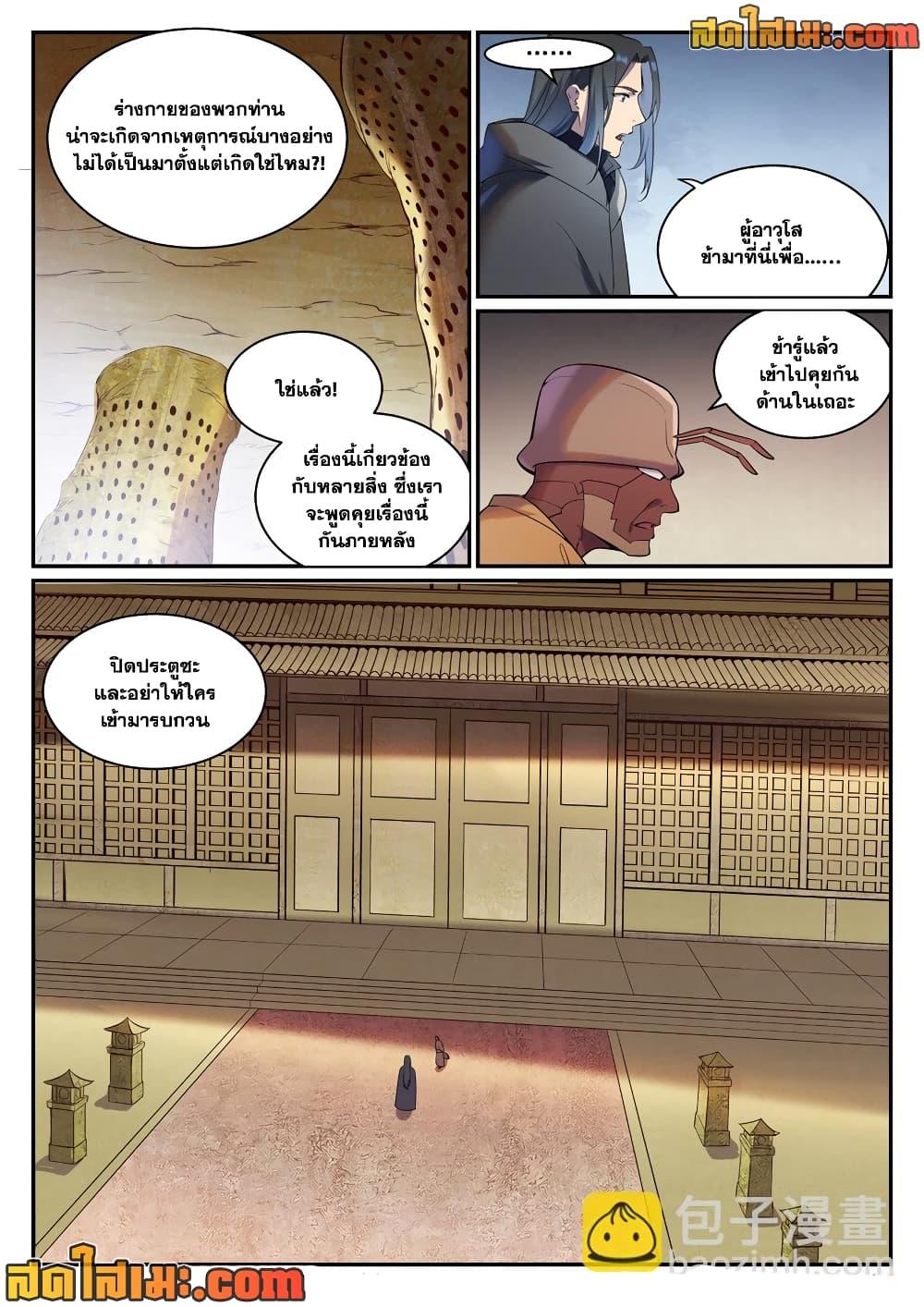 Bailian Chengshen Chap 898 - Next Chap 899