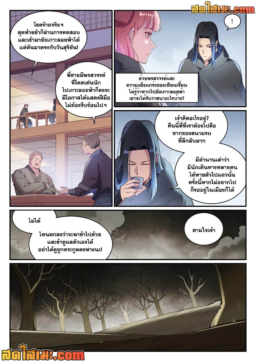 Bailian Chengshen Chap 898 - Next Chap 899