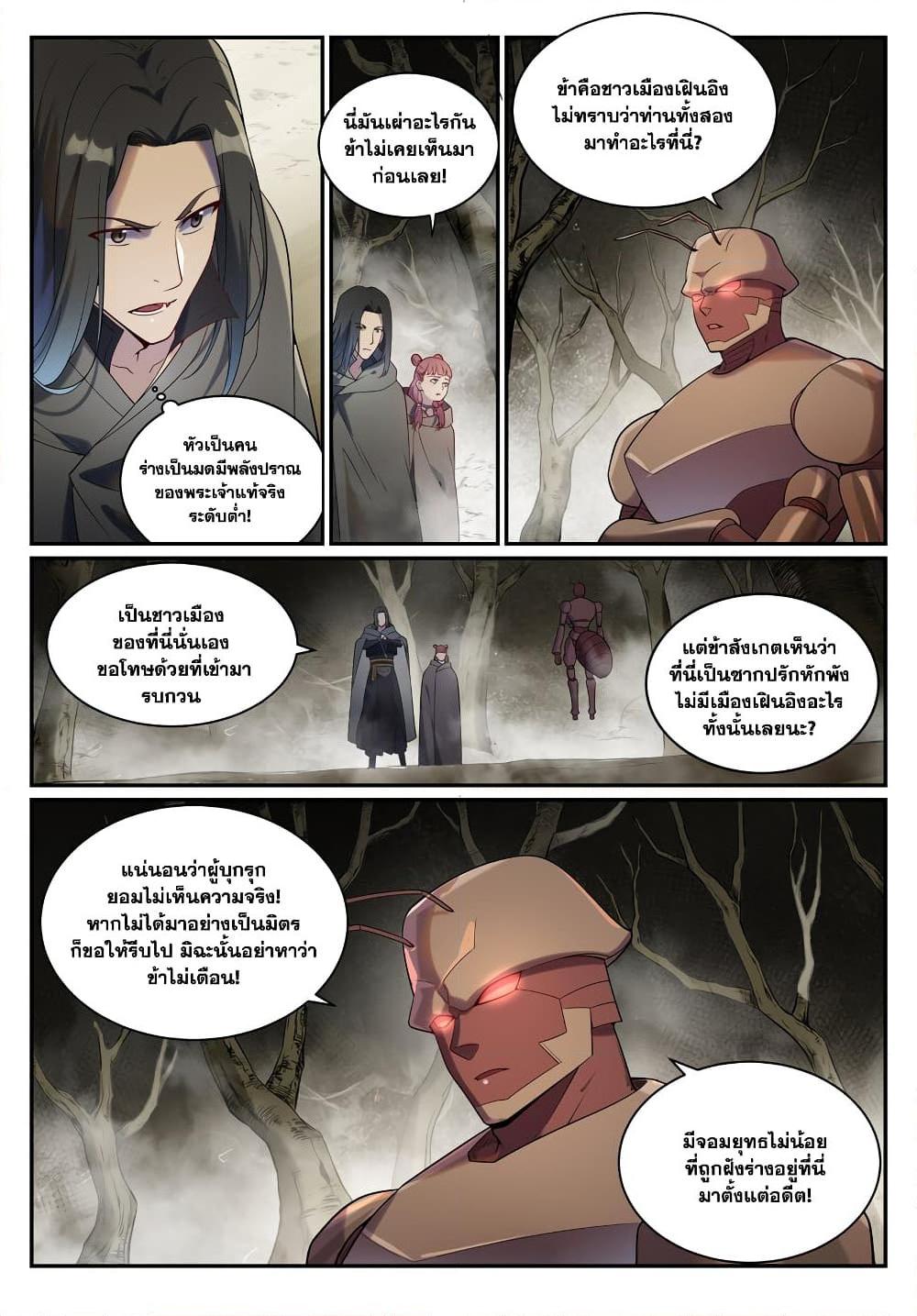 Bailian Chengshen  Chap 898 - Next Chap 899