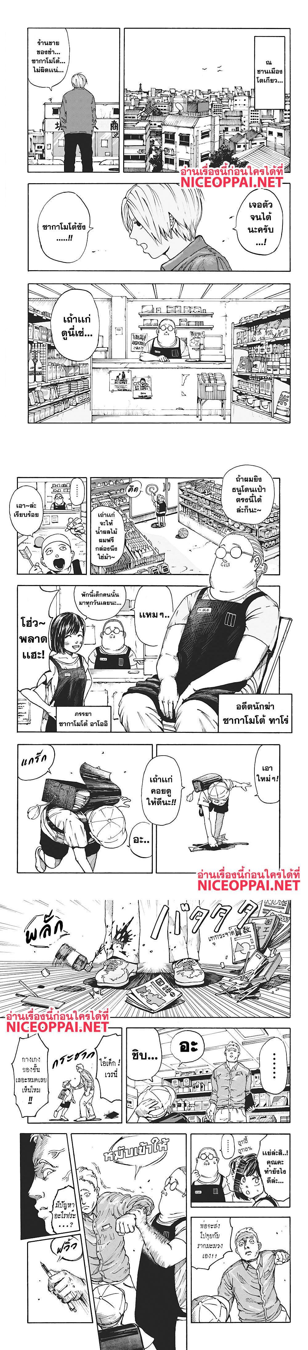 Sakamoto Days Chap 1 - Next Chap 2