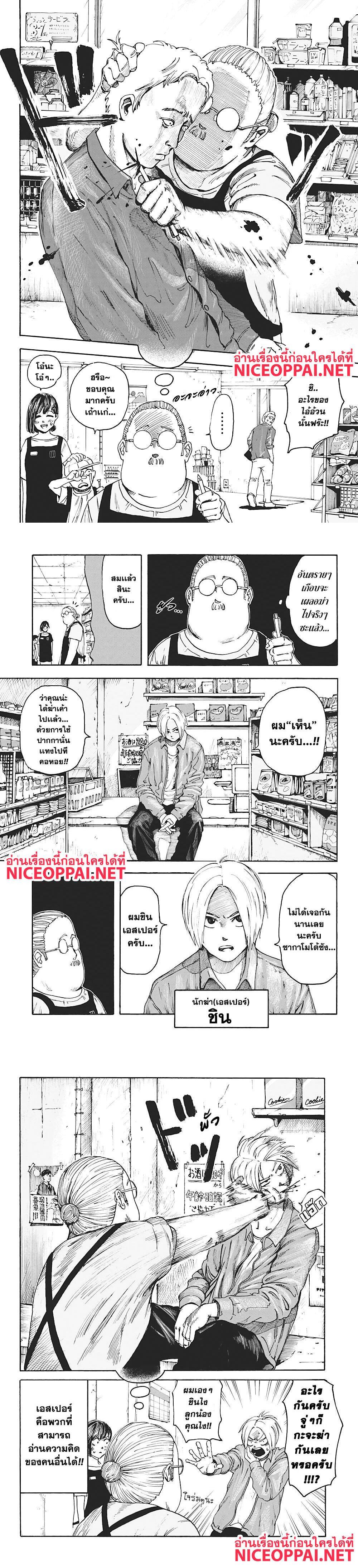 Sakamoto Days Chap 1 - Next Chap 2