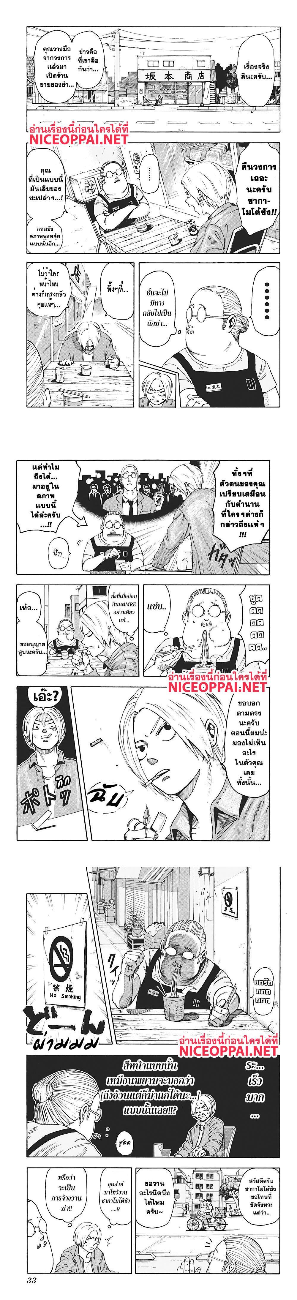 Sakamoto Days Chap 1 - Next Chap 2