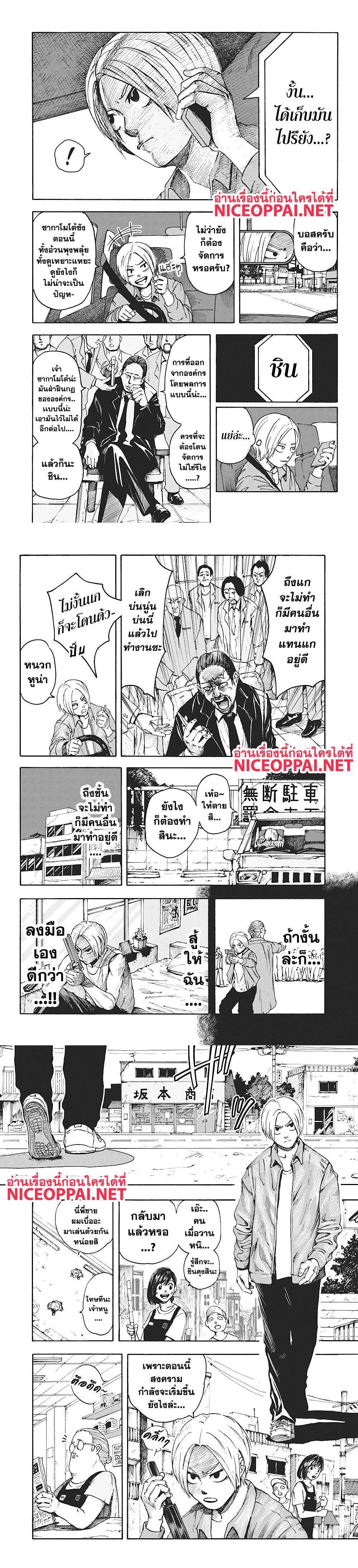 Sakamoto Days Chap 1 - Next Chap 2