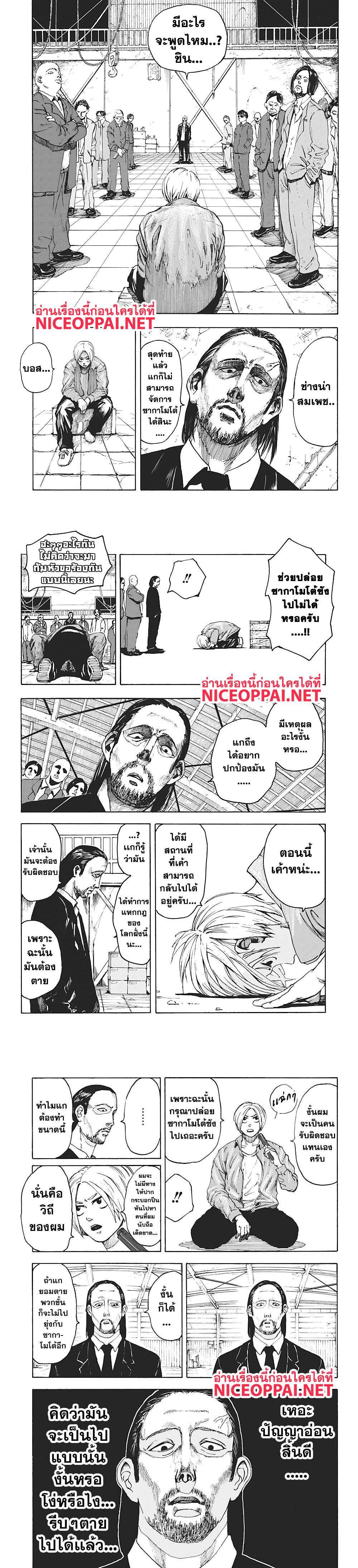 Sakamoto Days Chap 1 - Next Chap 2