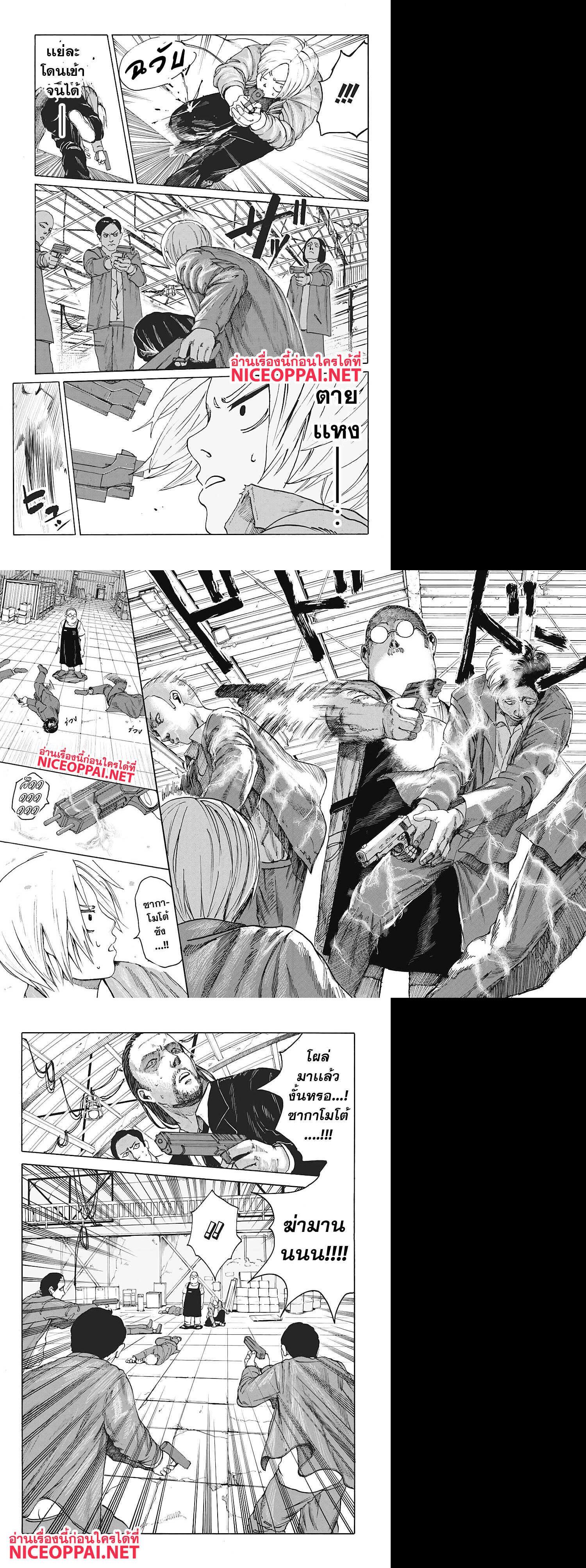 Sakamoto Days Chap 1 - Next Chap 2