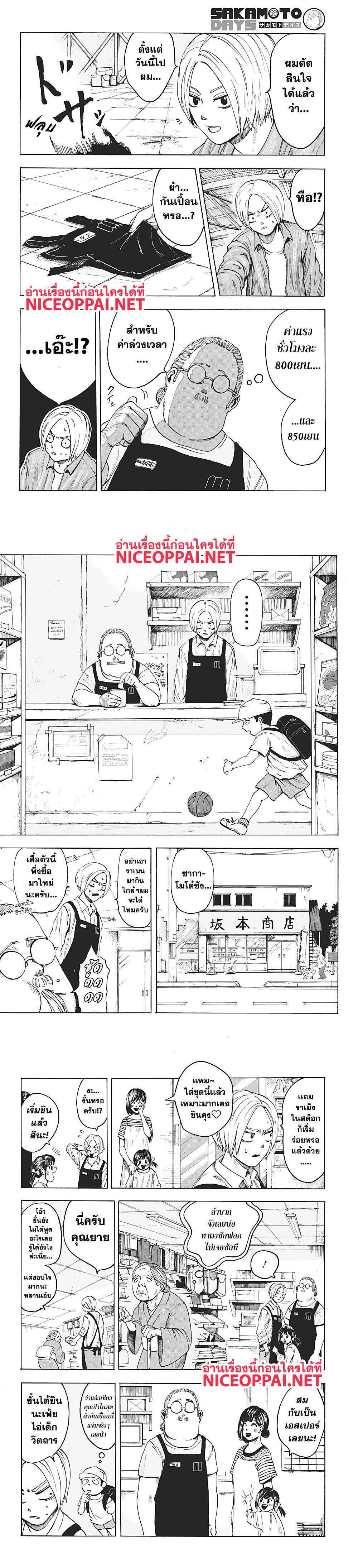 Sakamoto Days Chap 1 - Next Chap 2