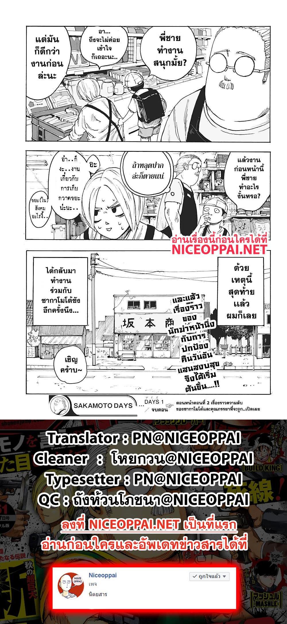 Sakamoto Days Chap 1 - Next Chap 2