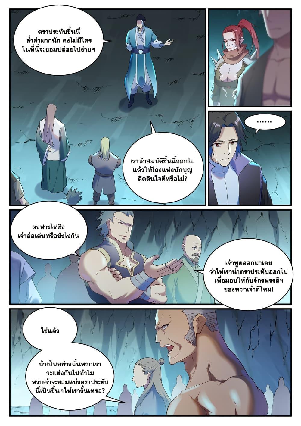Bailian Chengshen Chap 911 - Next Chap 912