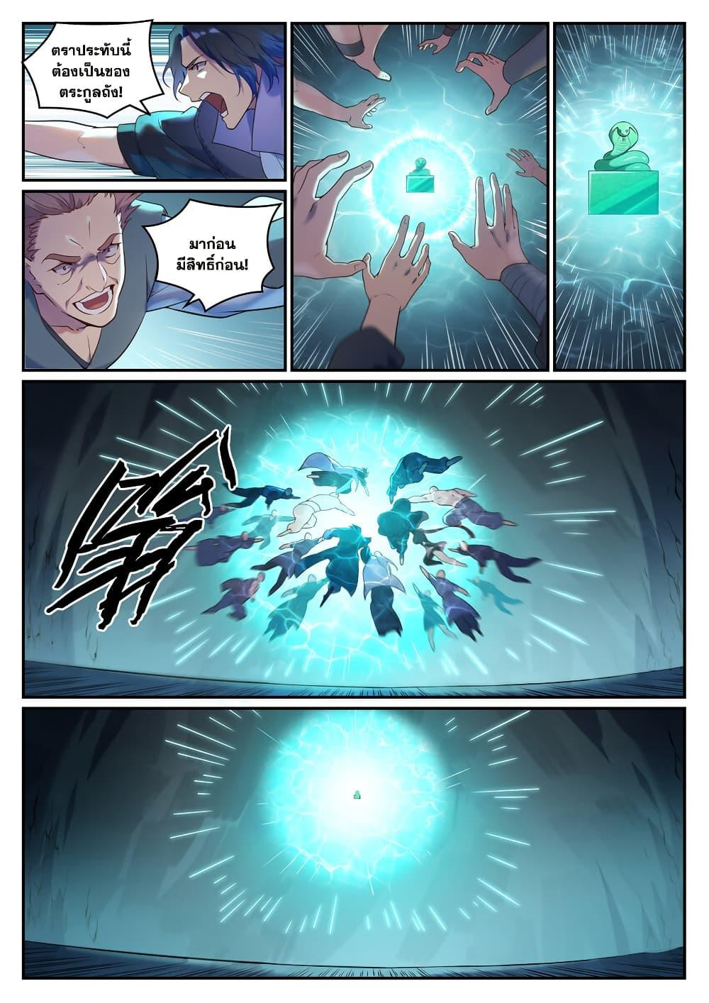 Bailian Chengshen Chap 911 - Next Chap 912