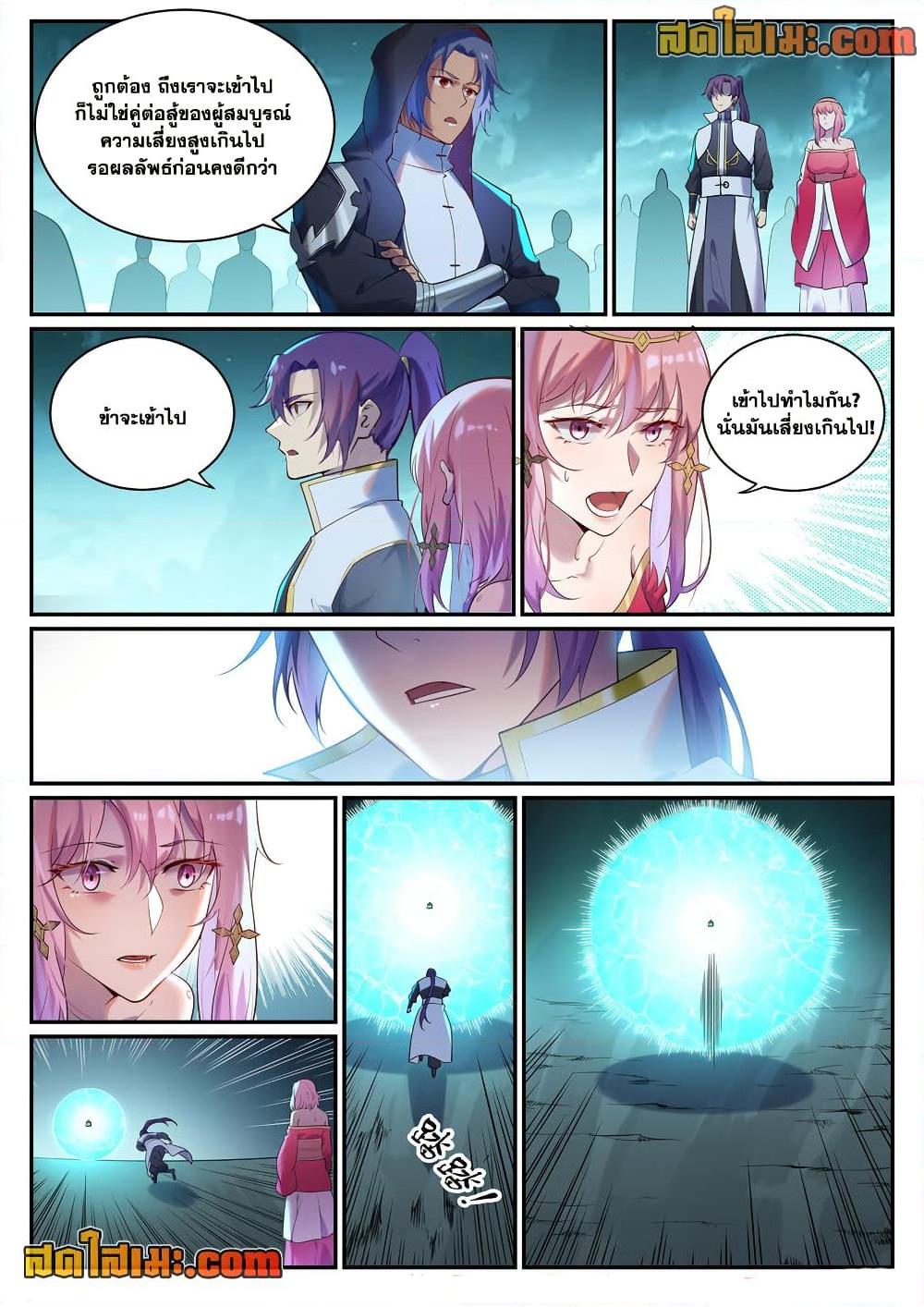 Bailian Chengshen Chap 911 - Next Chap 912