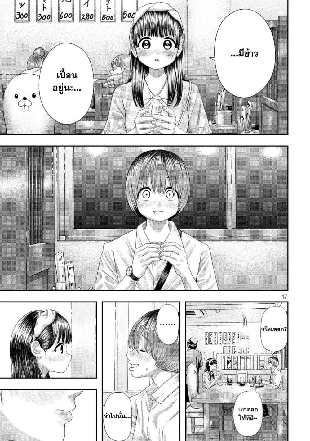 Nezumi no Hatsukoi Chap 10 - Next Chap 11