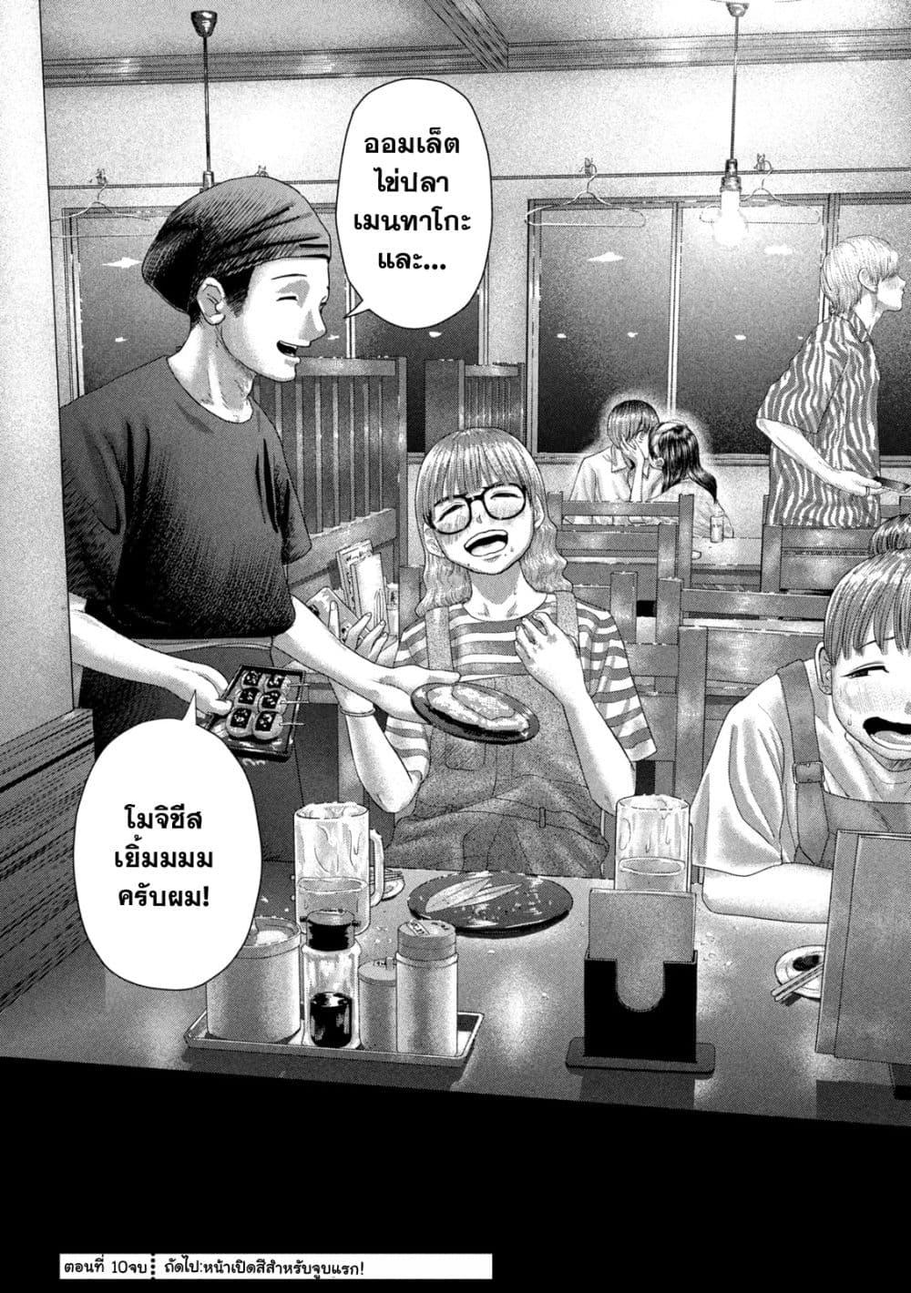 Nezumi no Hatsukoi Chap 10 - Next Chap 11