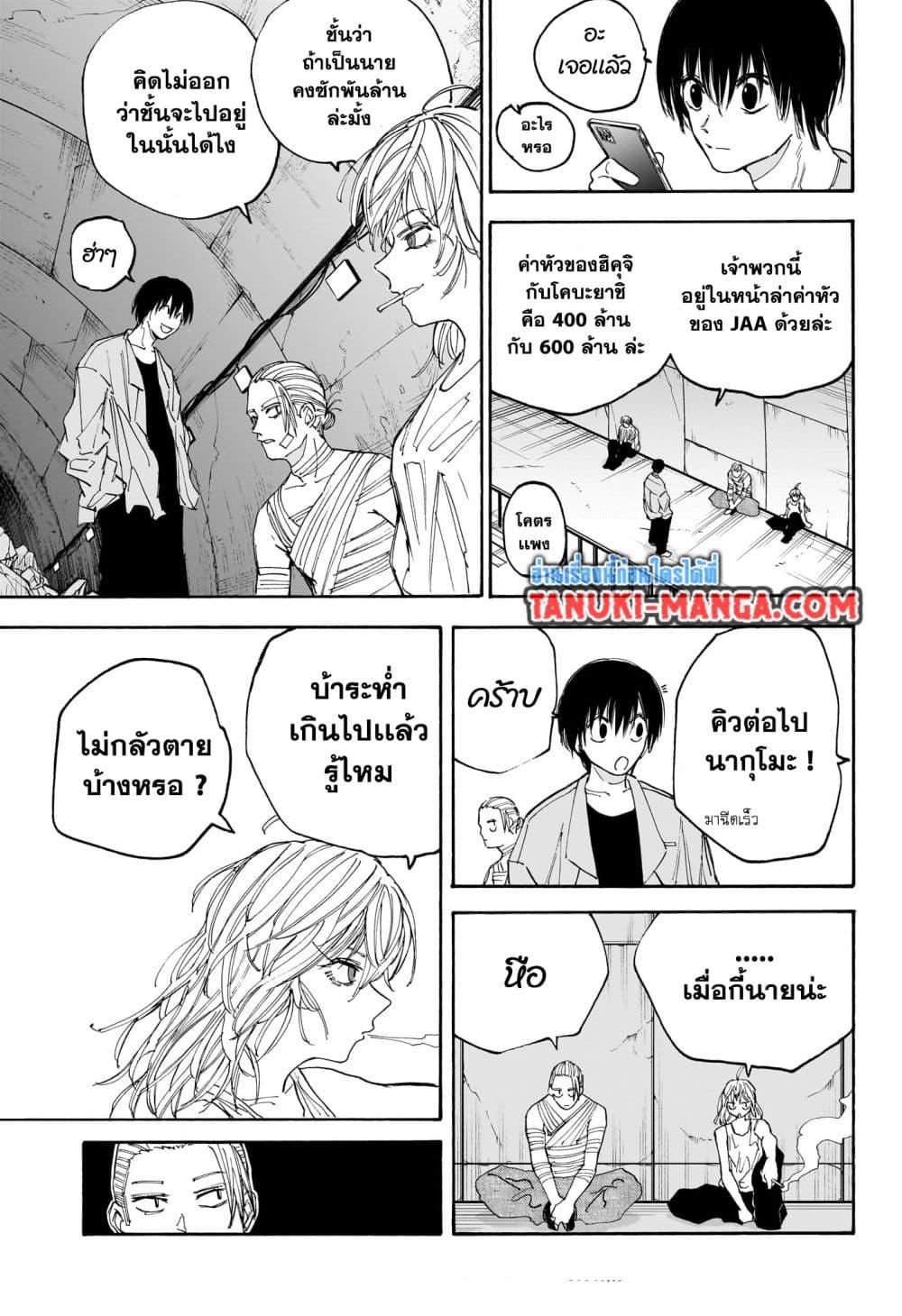 Sakamoto Days Chap 118 - Next Chap 119