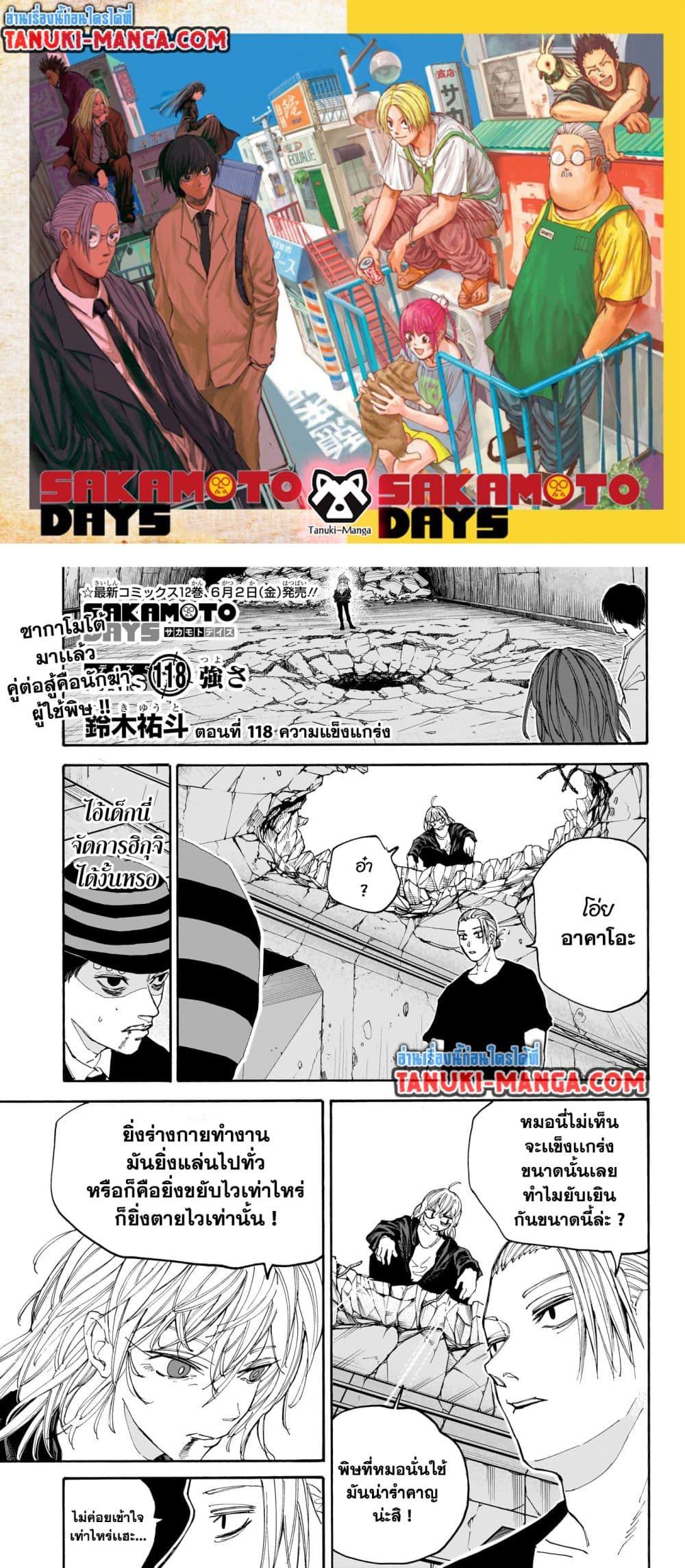 Sakamoto Days Chap 118 - Next Chap 119
