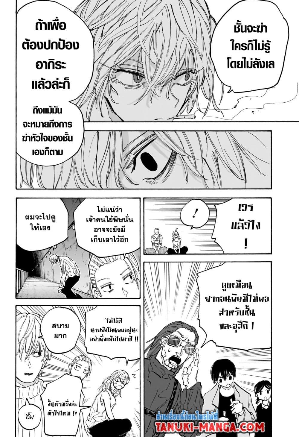 Sakamoto Days Chap 118 - Next Chap 119