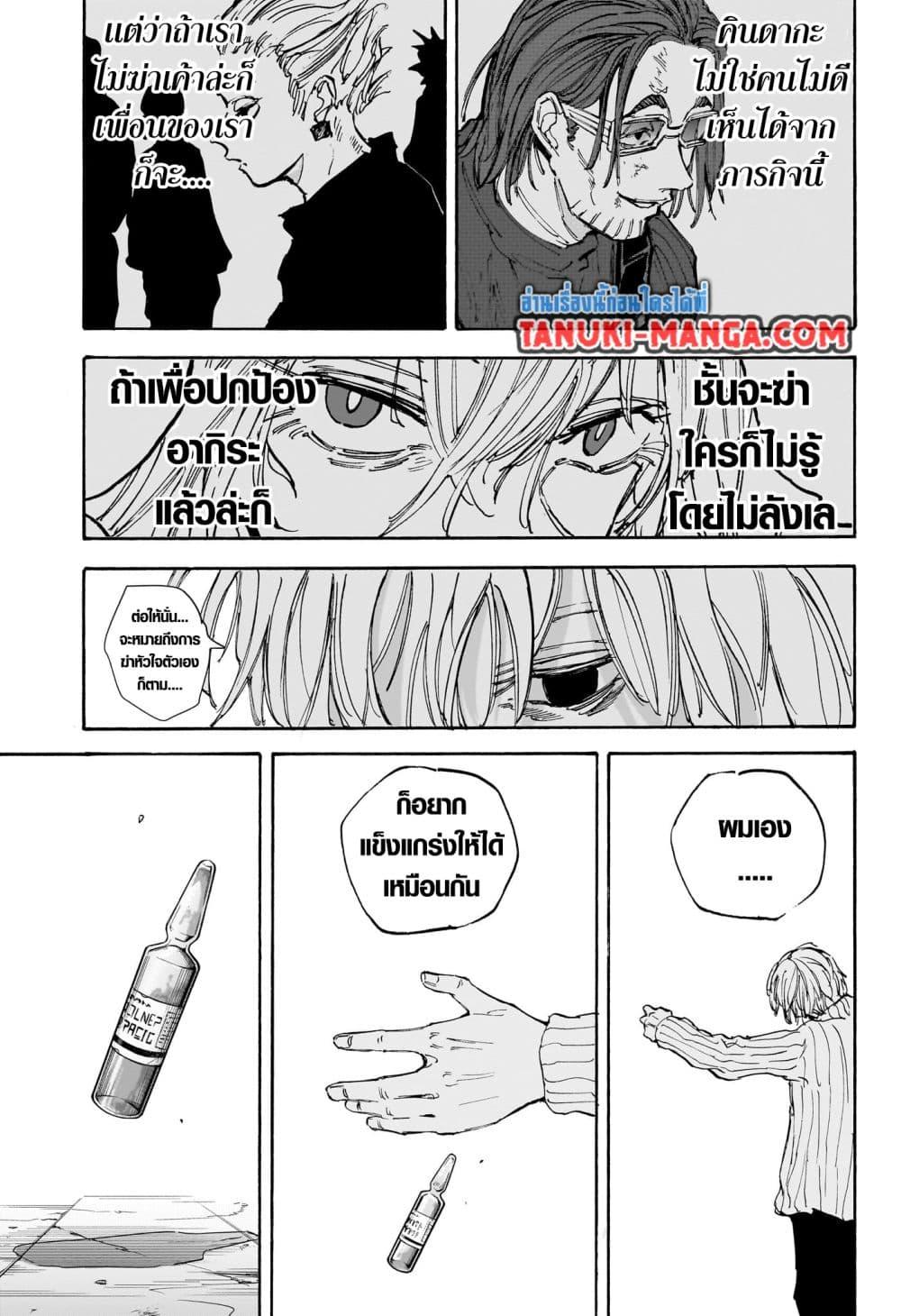 Sakamoto Days Chap 118 - Next Chap 119