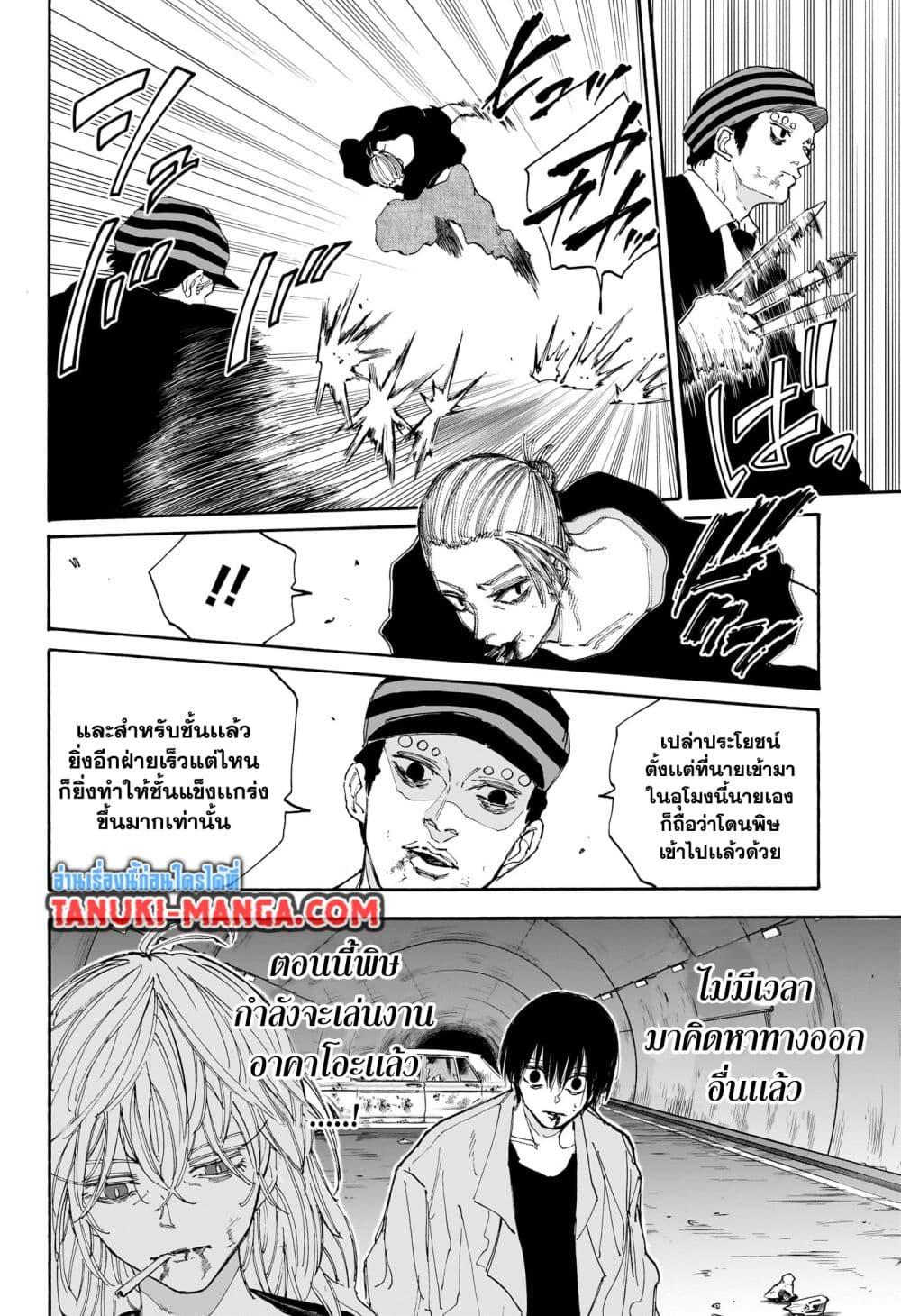 Sakamoto Days Chap 118 - Next Chap 119