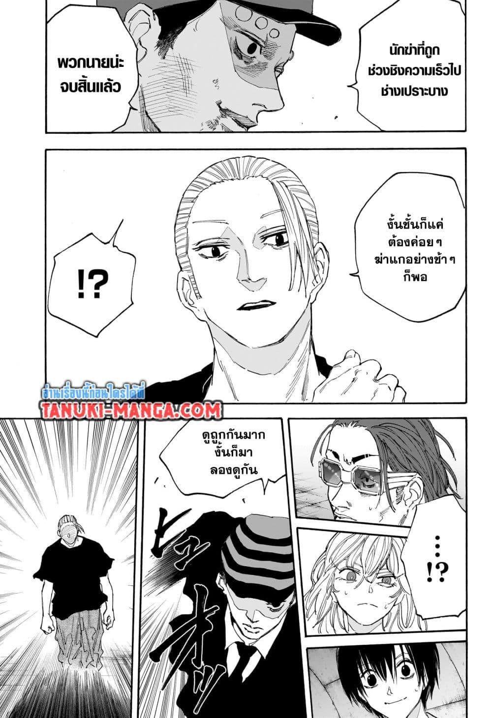 Sakamoto Days Chap 118 - Next Chap 119