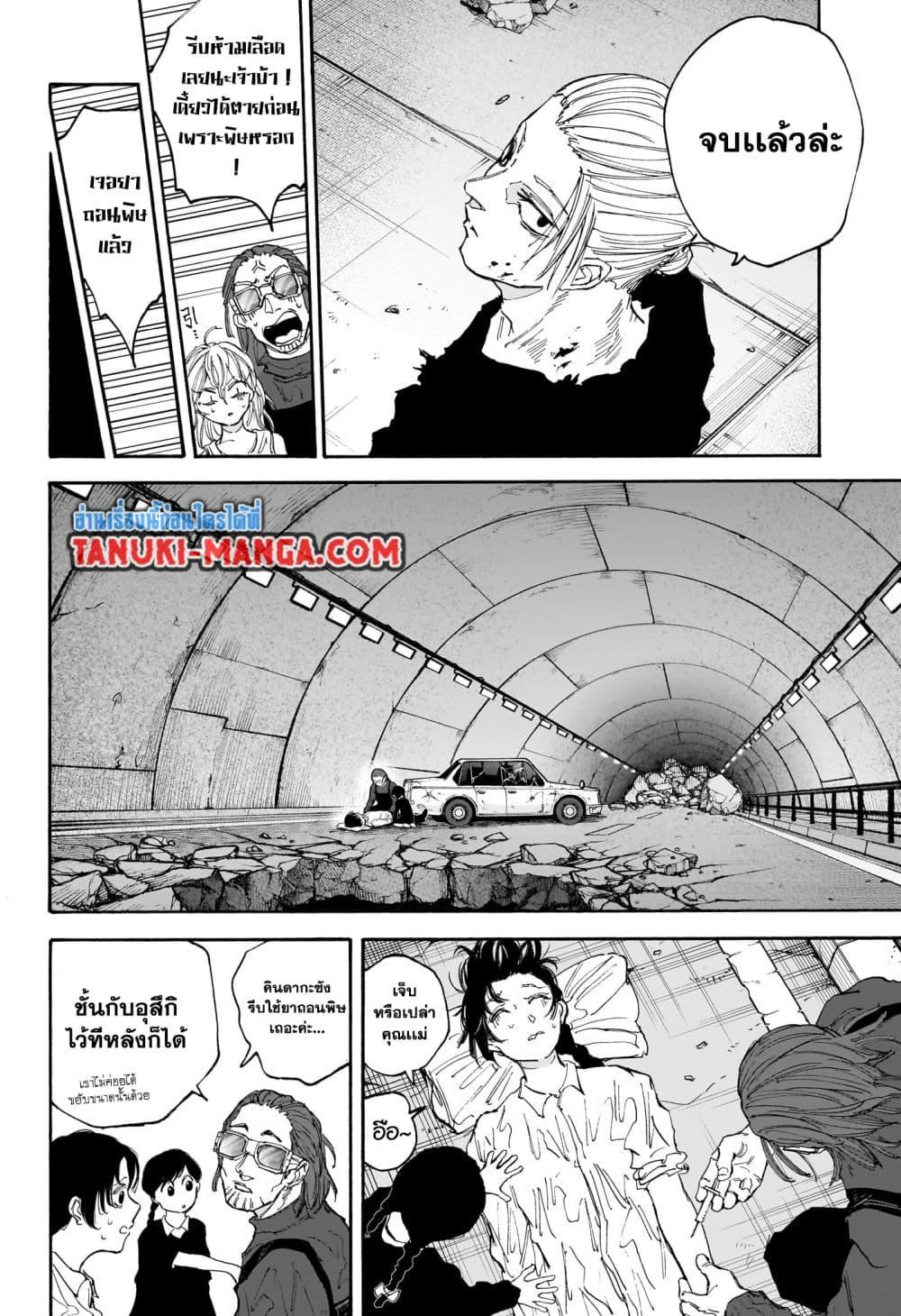 Sakamoto Days Chap 118 - Next Chap 119