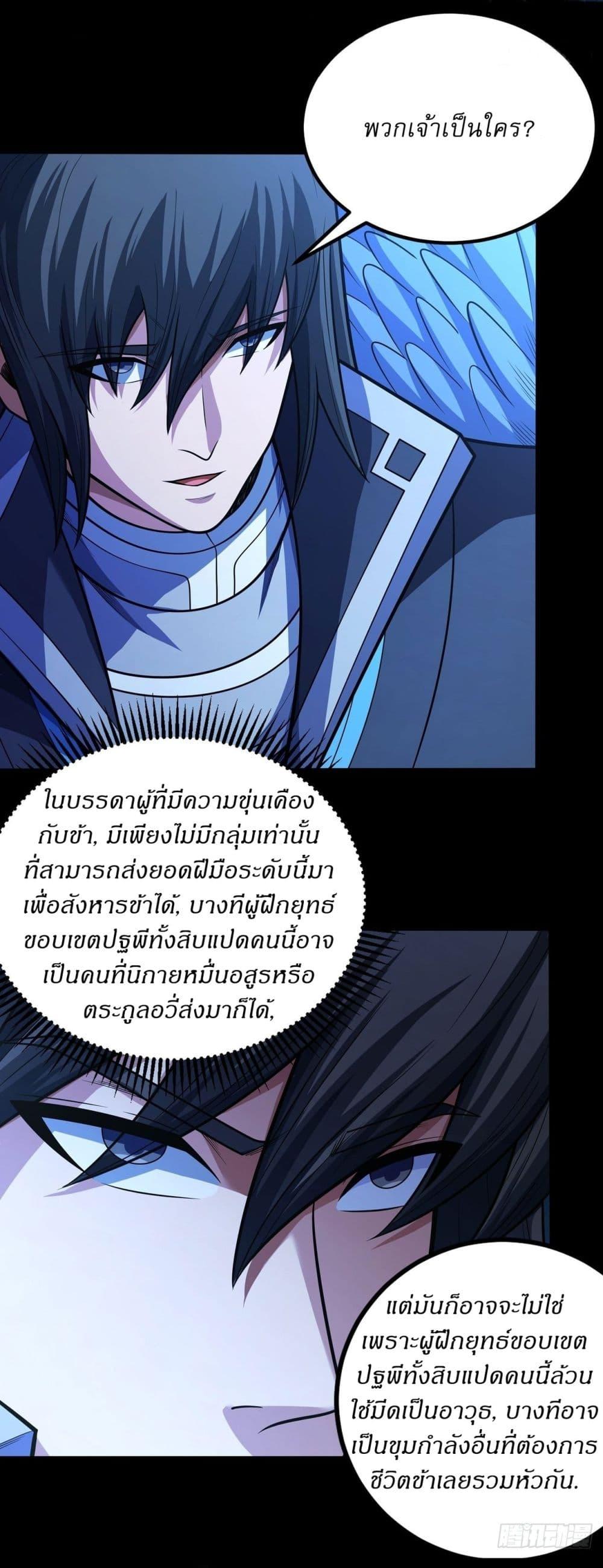 God of Martial Arts Chap 608 - Next Chap 609