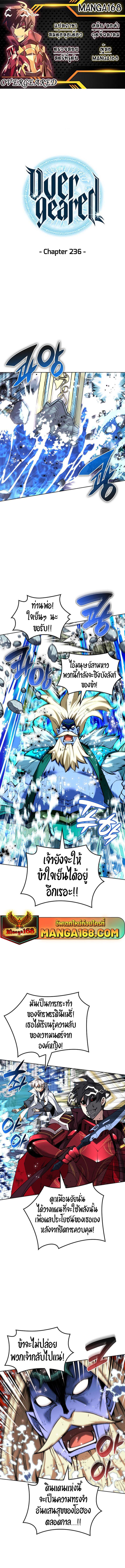 Overgeared  Chap 236 - Next Chap 237