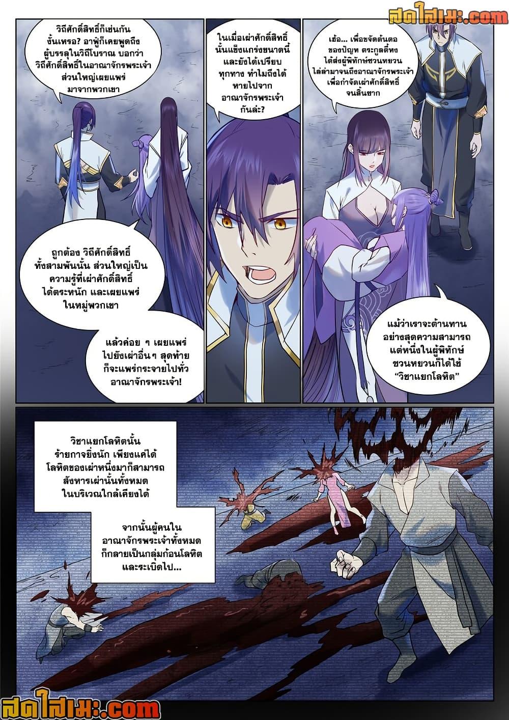 Bailian Chengshen Chap 959 - Next Chap 960