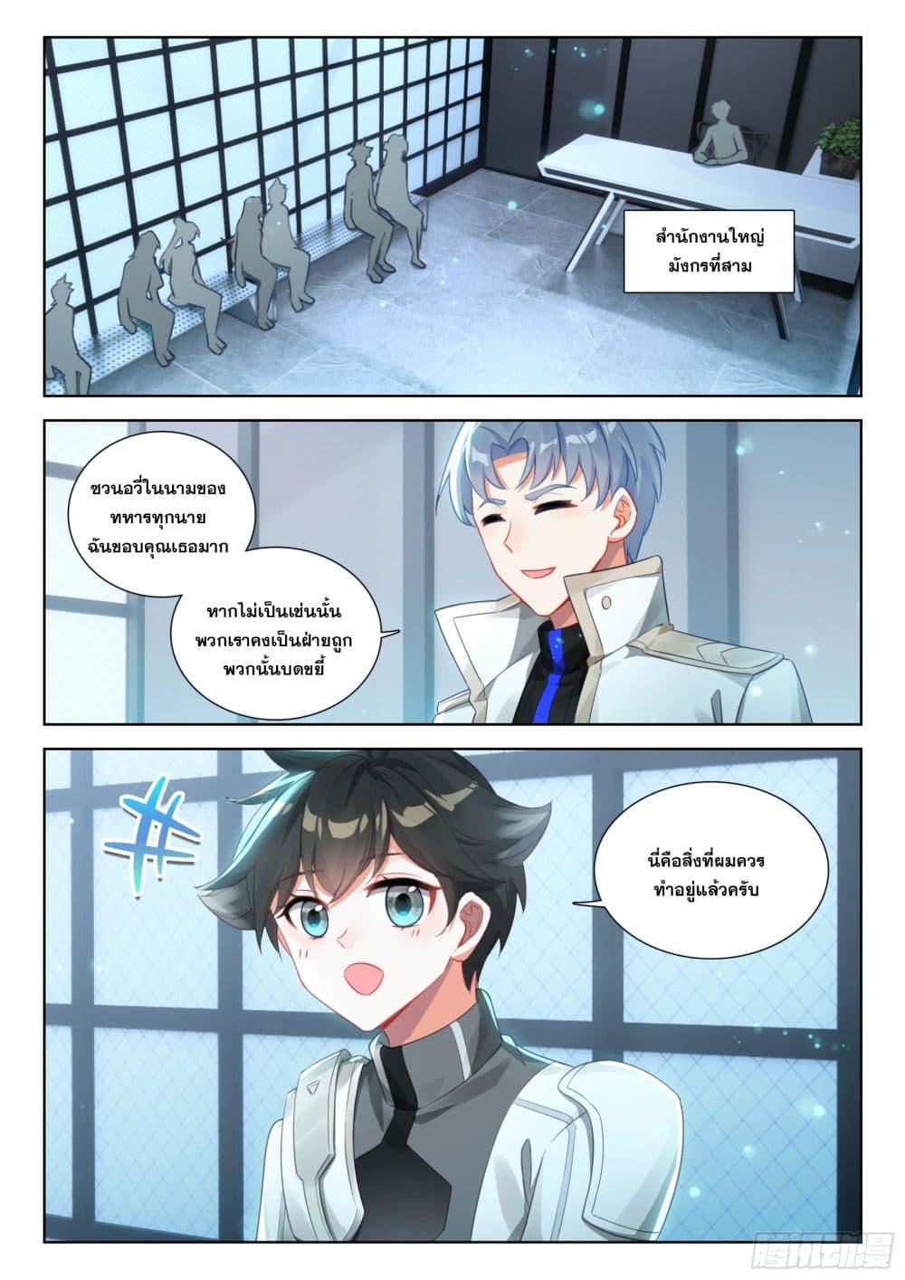 Douluo Dalu IV Chap 403 - Next Chap 404