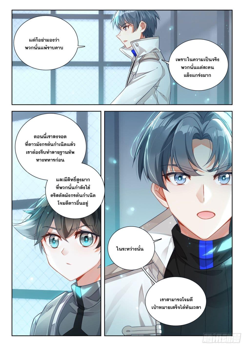 Douluo Dalu IV Chap 403 - Next Chap 404