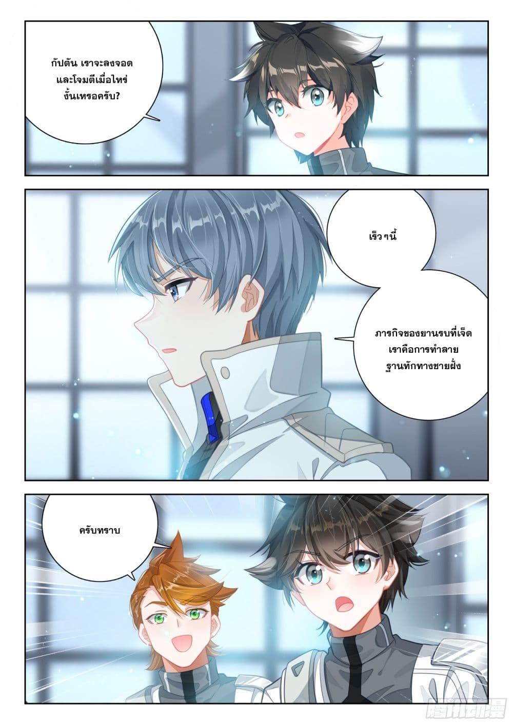 Douluo Dalu IV Chap 403 - Next Chap 404