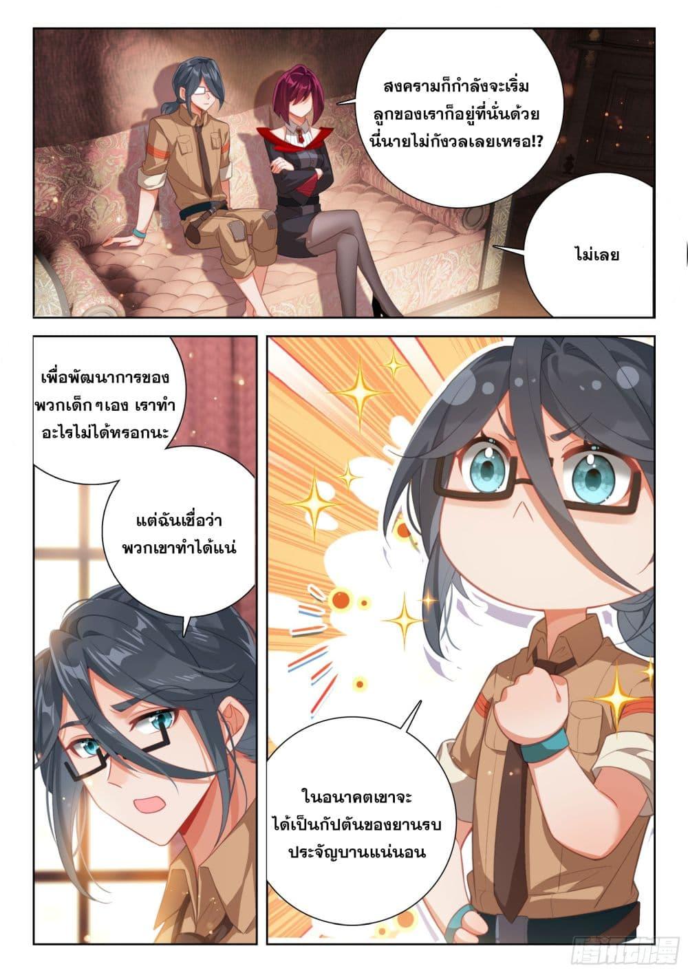 Douluo Dalu IV Chap 403 - Next Chap 404