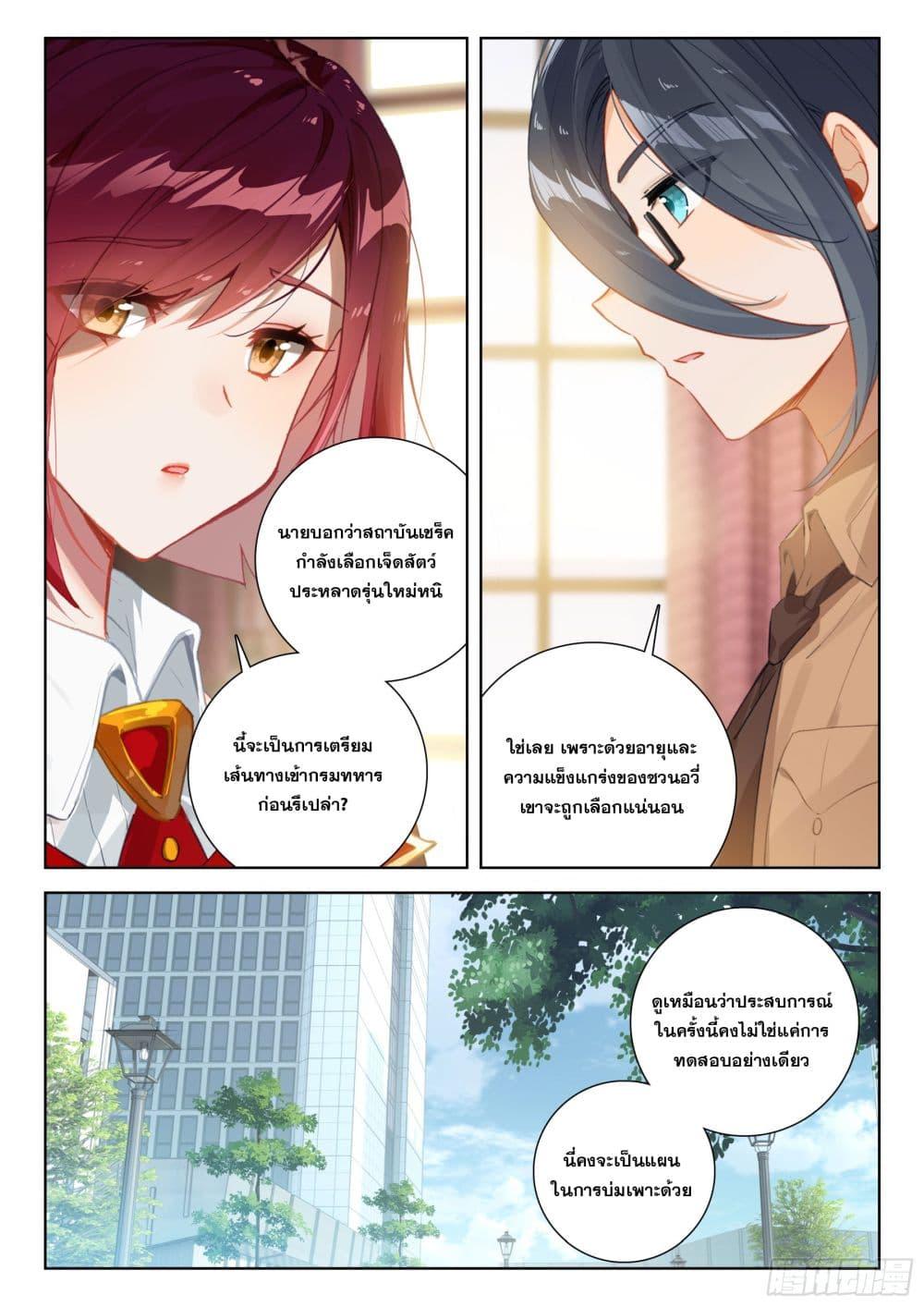 Douluo Dalu IV Chap 403 - Next Chap 404
