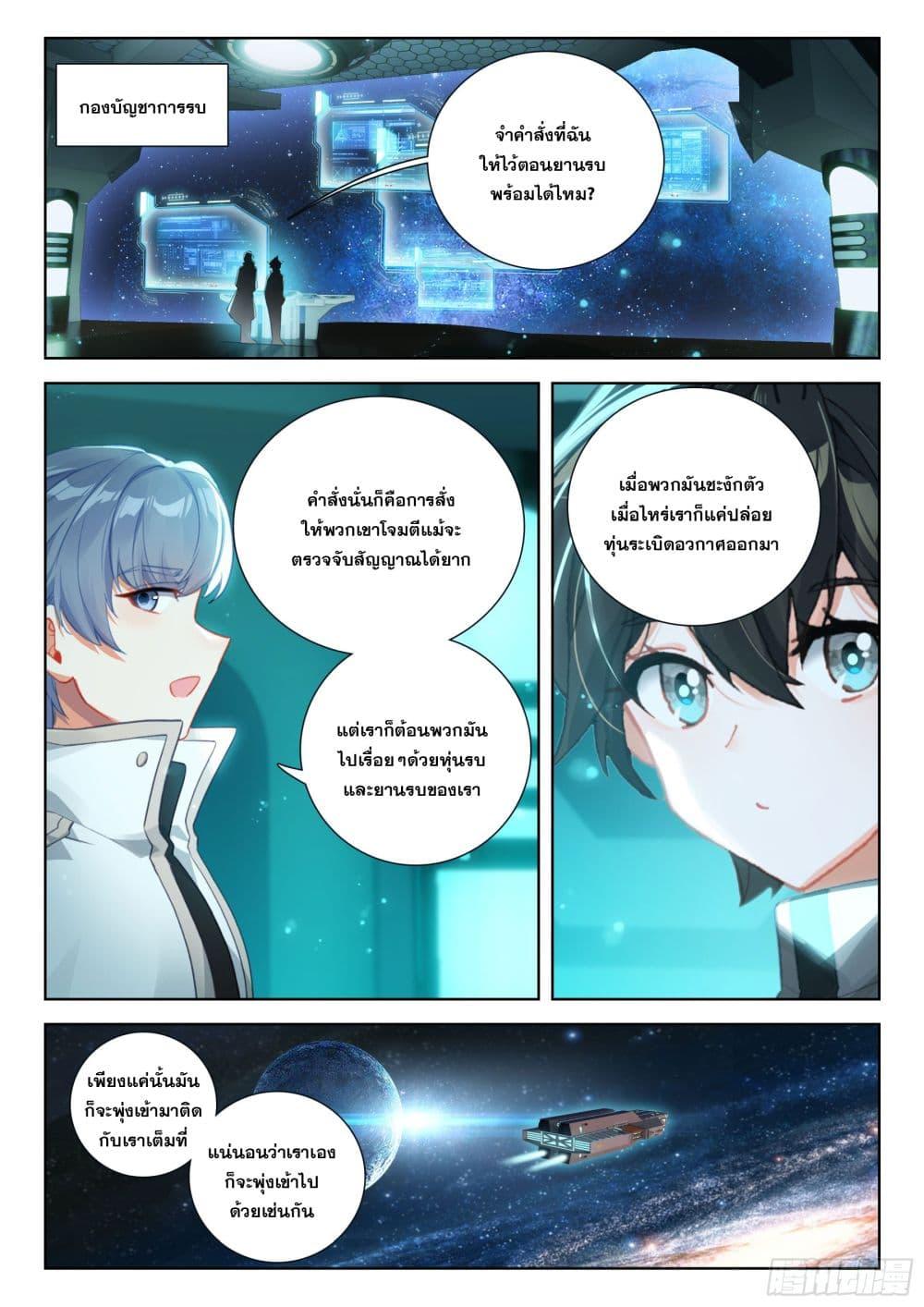 Douluo Dalu IV Chap 403 - Next Chap 404