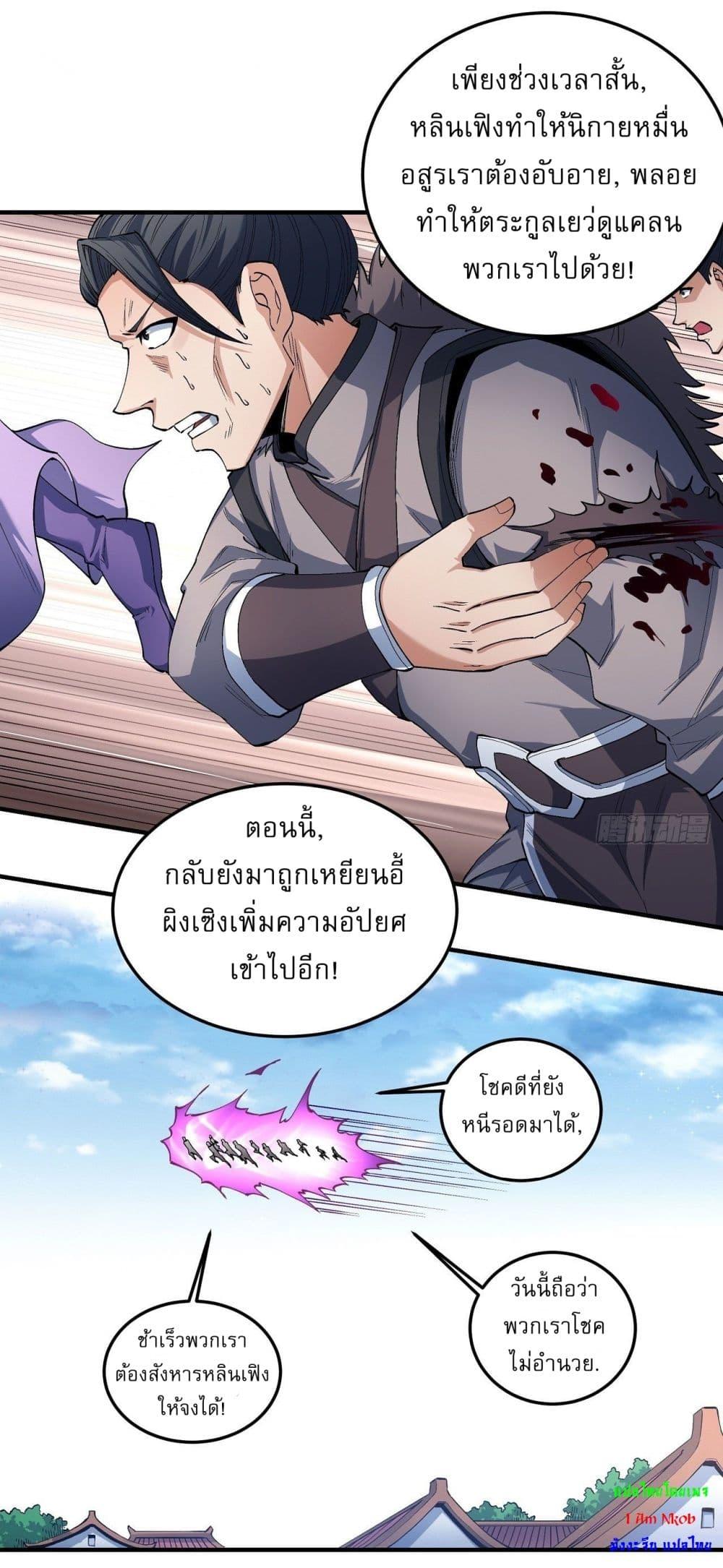 God of Martial Arts Chap 519 - Next Chap 520