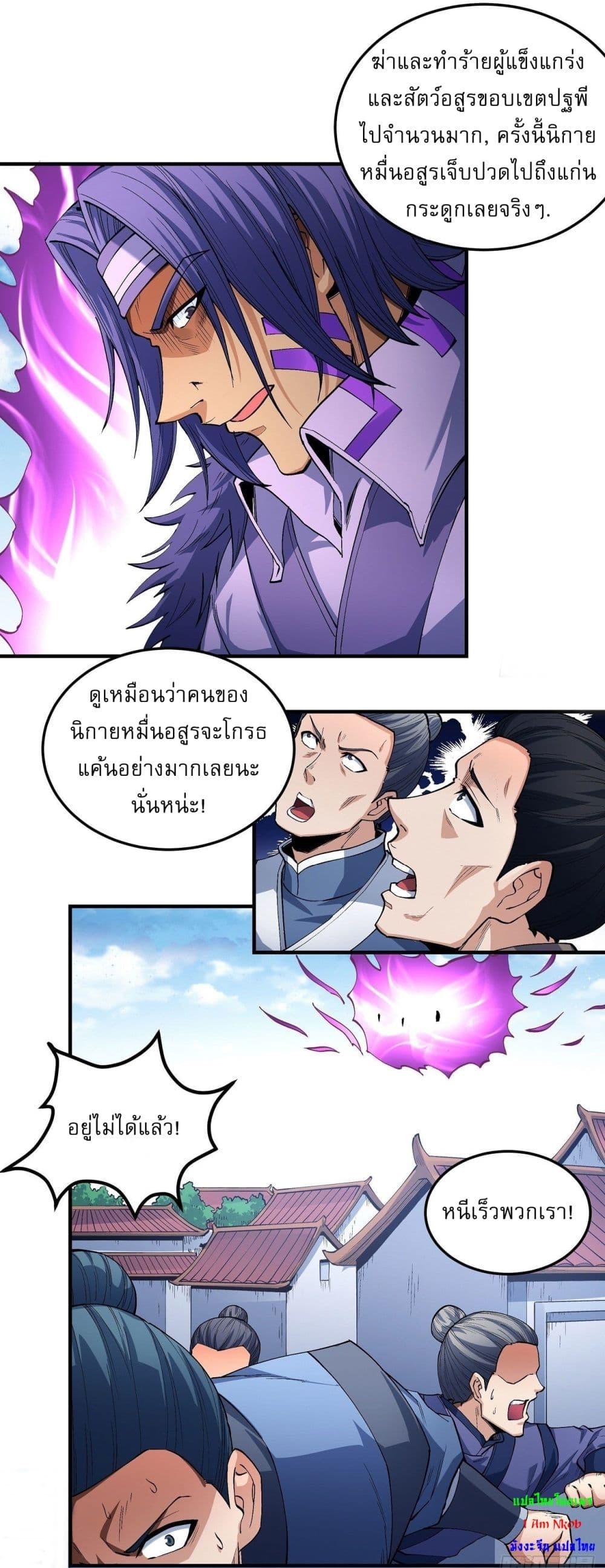 God of Martial Arts Chap 519 - Next Chap 520