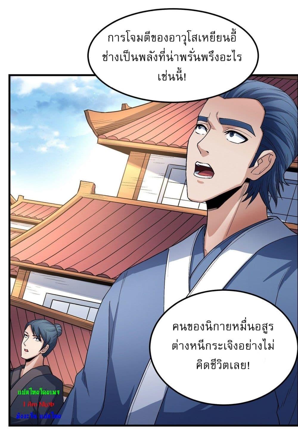 God of Martial Arts Chap 519 - Next Chap 520