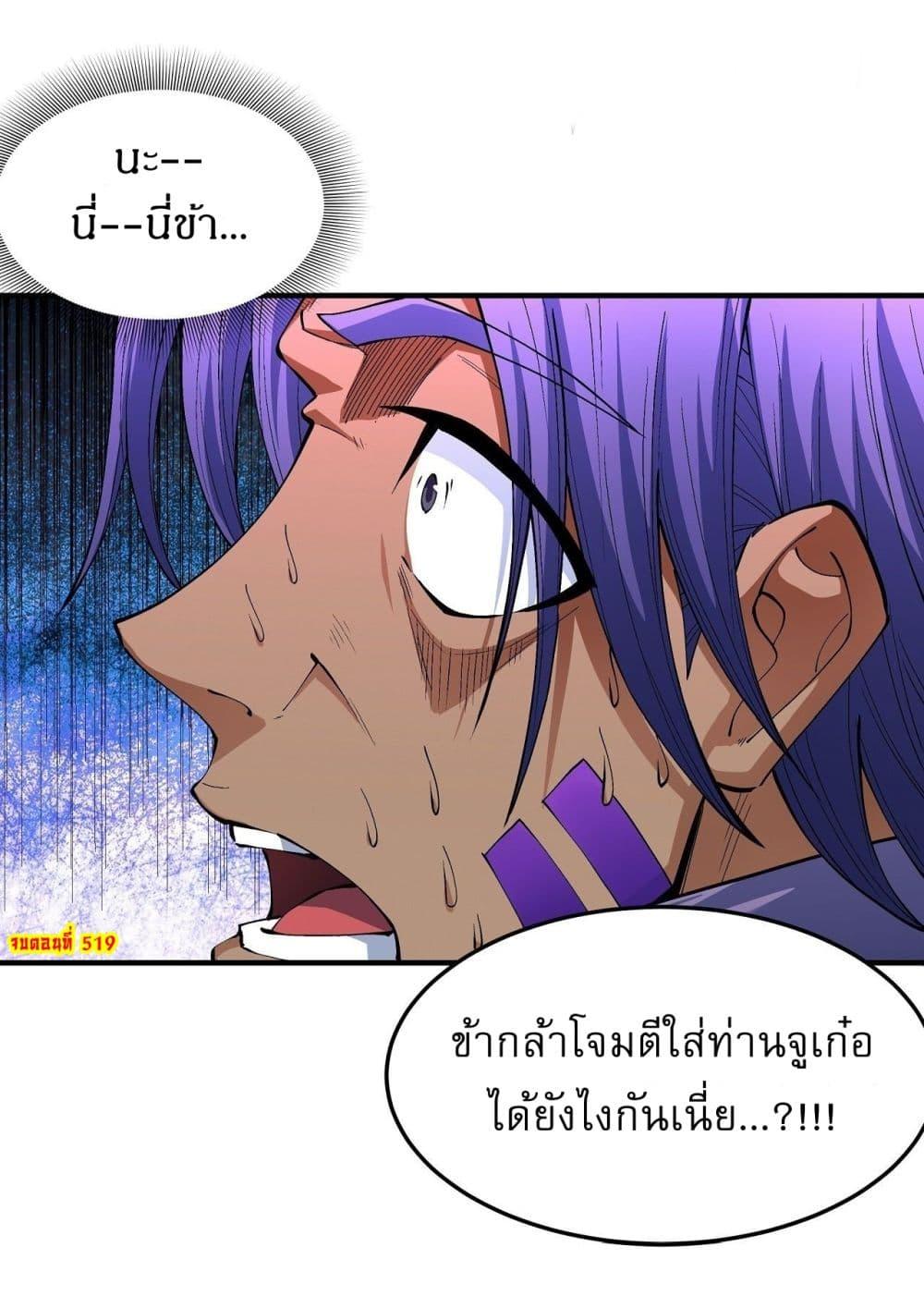 God of Martial Arts Chap 519 - Next Chap 520