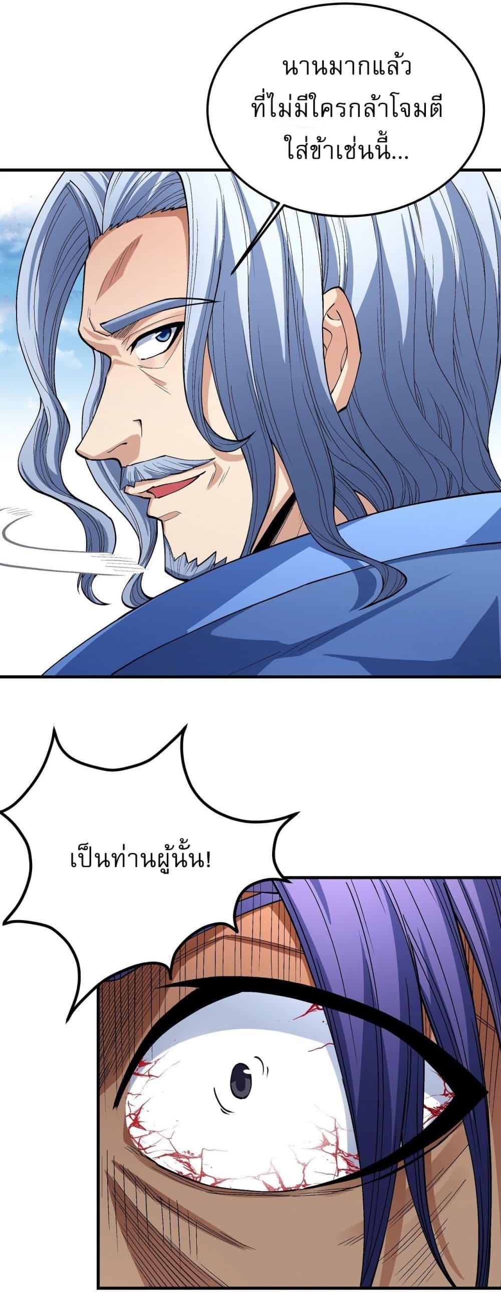 God of Martial Arts Chap 519 - Next Chap 520