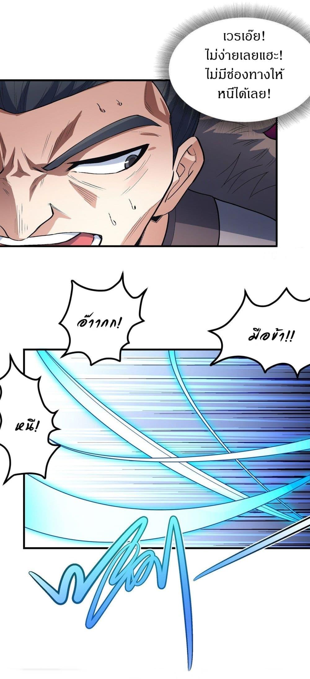 God of Martial Arts Chap 519 - Next Chap 520