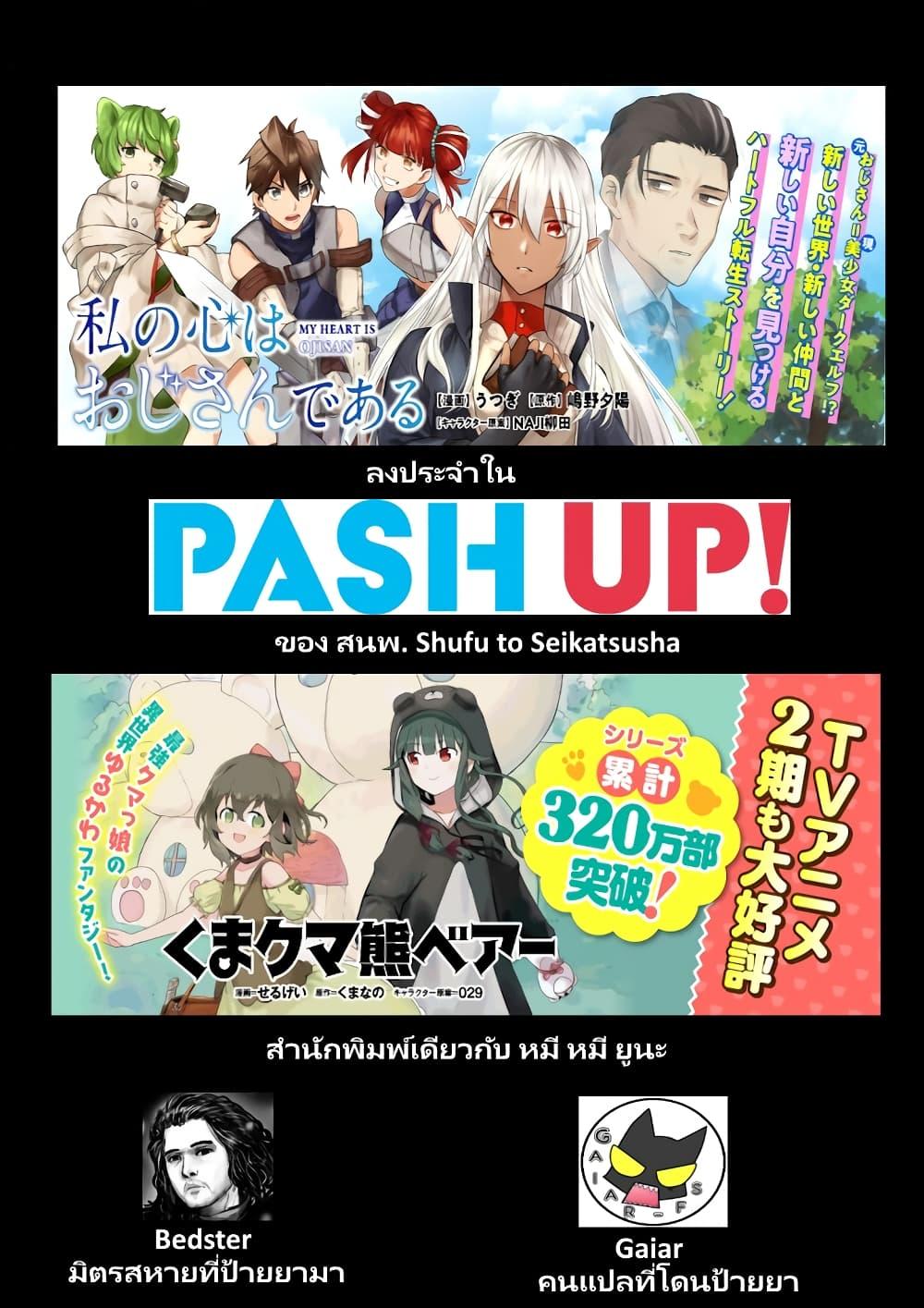Watashi no Kokoro wa Oji-san de Aru Chap 3 - Next Chap 4