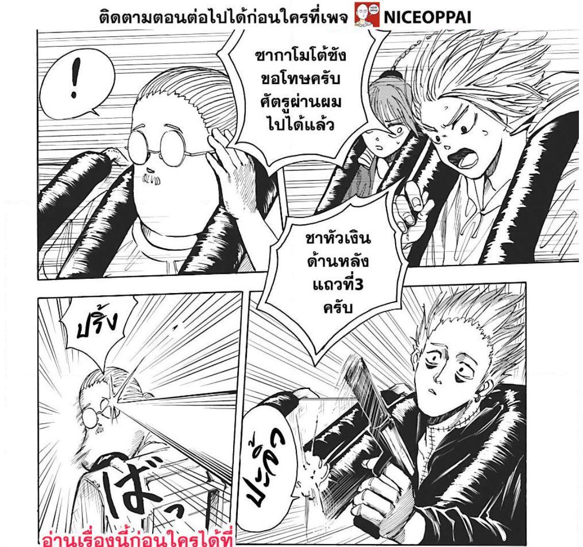 Sakamoto Days Chap 7 - Next Chap 8