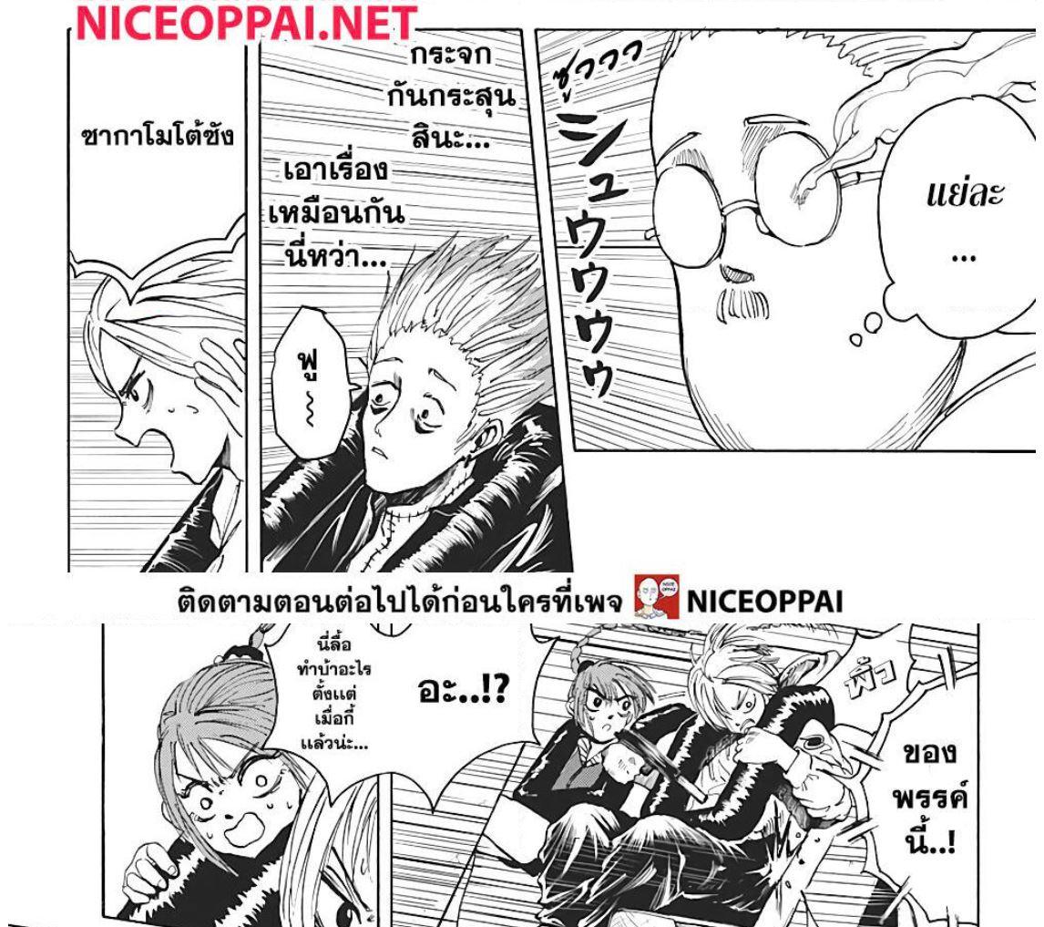 Sakamoto Days Chap 7 - Next Chap 8