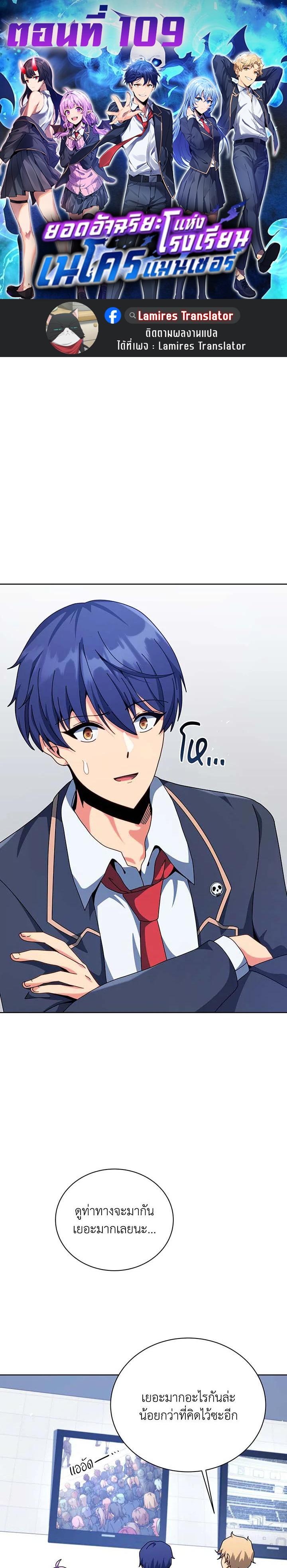 Necromancer Academy's Genius Summoner Chap 109 - Next Chap 110