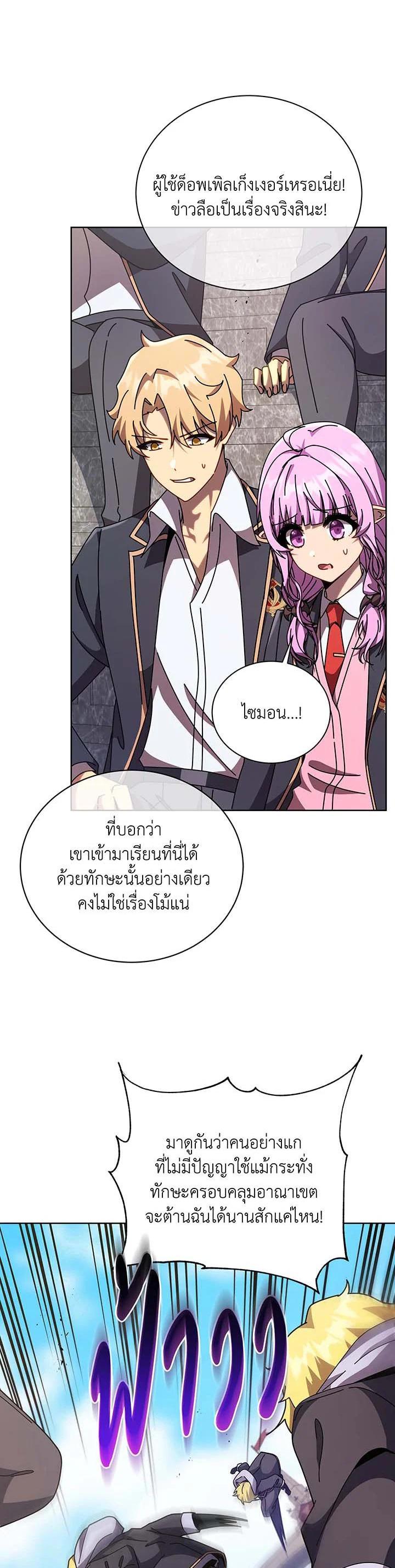 Necromancer Academy's Genius Summoner Chap 109 - Next Chap 110
