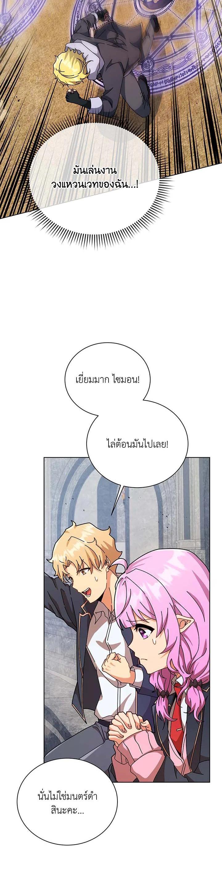 Necromancer Academy's Genius Summoner Chap 109 - Next Chap 110