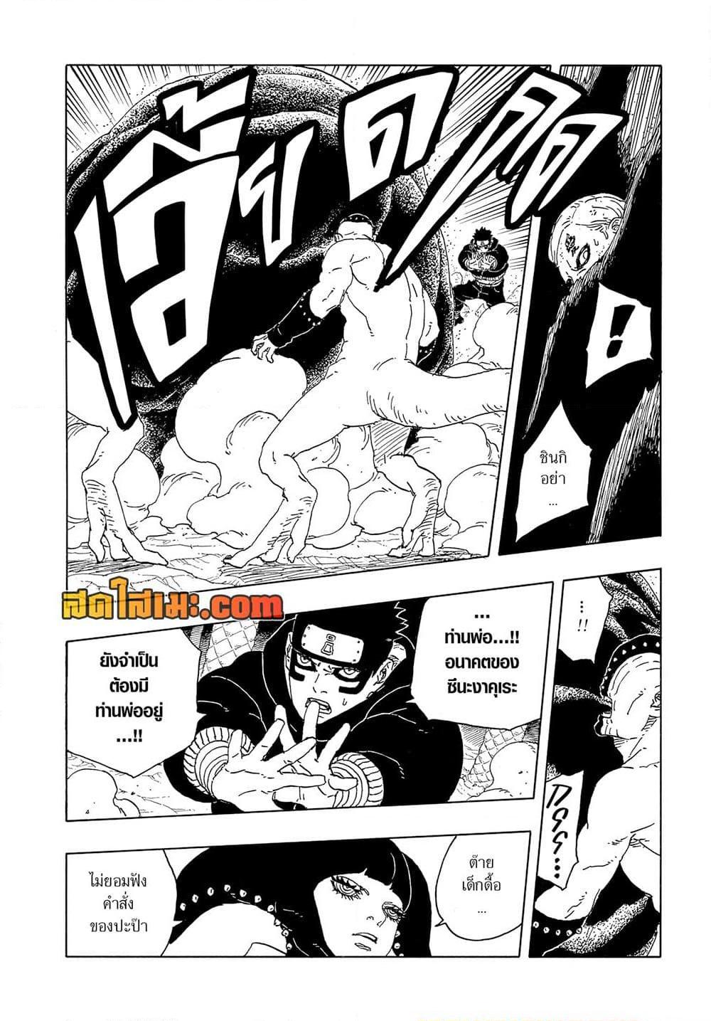 BORUTO - TWO BLUE VORTEX -  Chap 15 - Next Chap 16