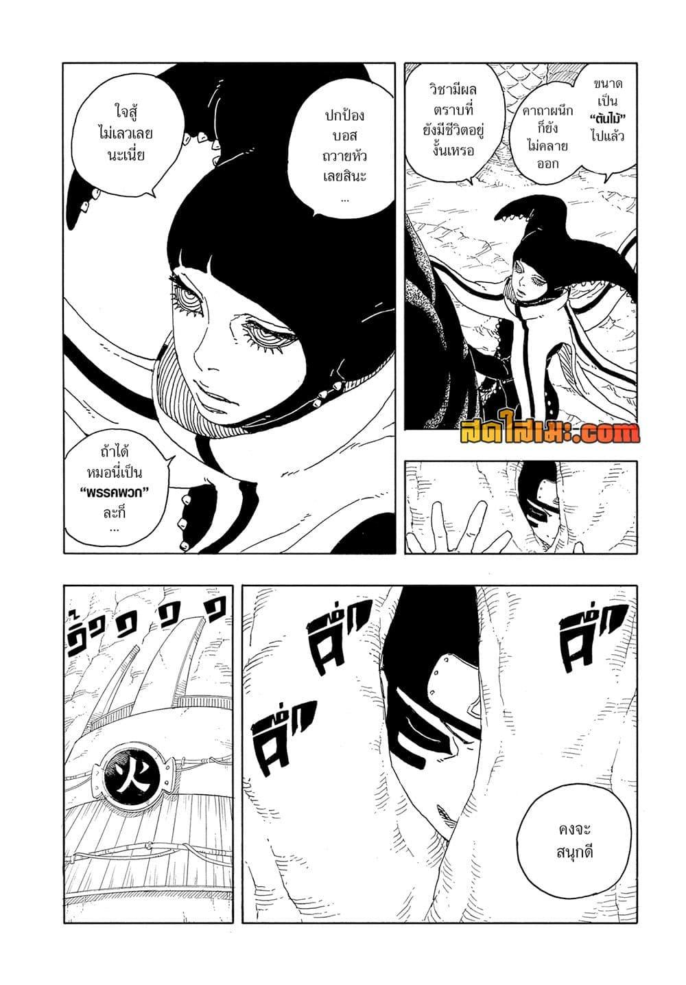 BORUTO - TWO BLUE VORTEX - Chap 15 - Next Chap 16