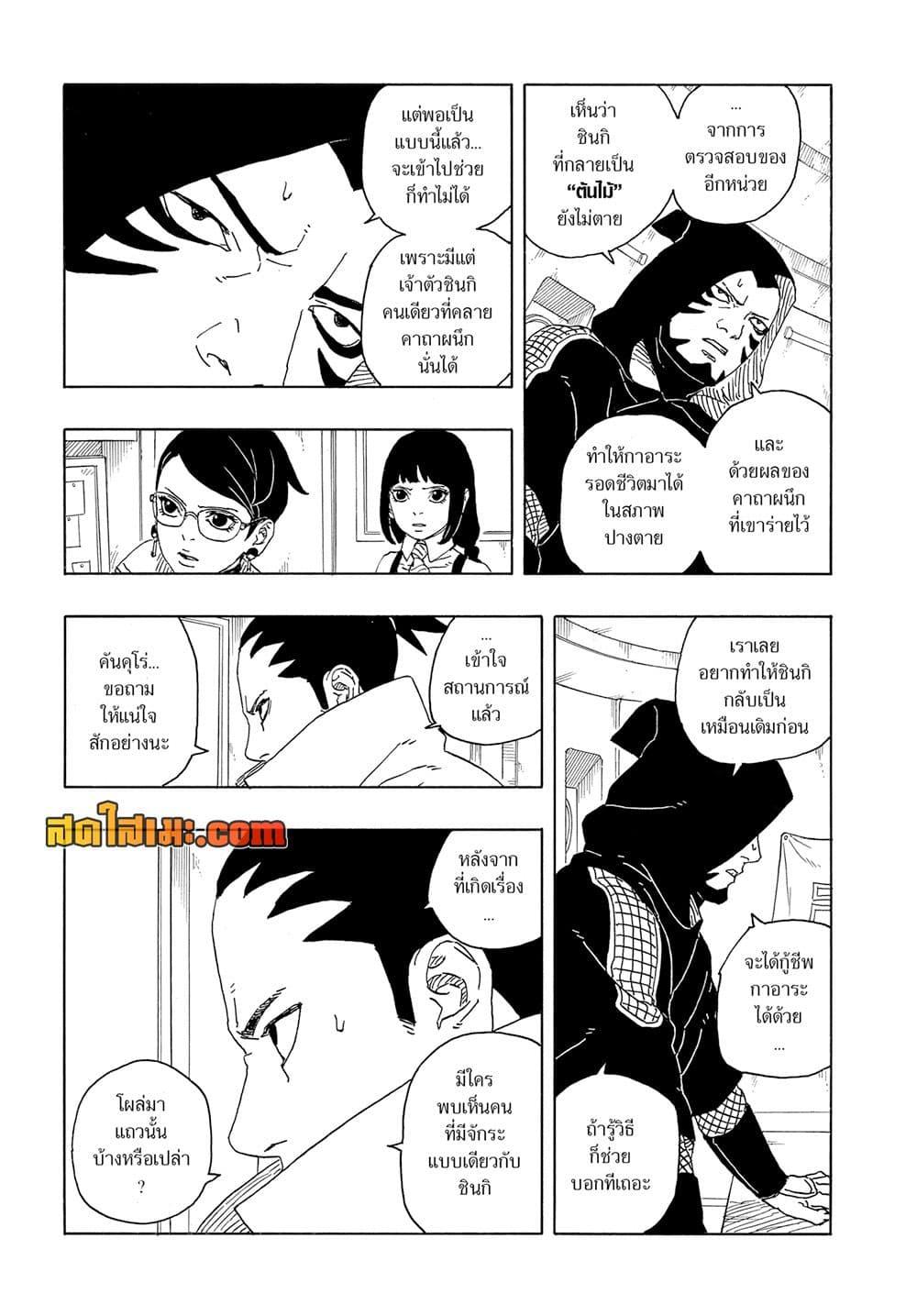 BORUTO - TWO BLUE VORTEX -  Chap 15 - Next Chap 16