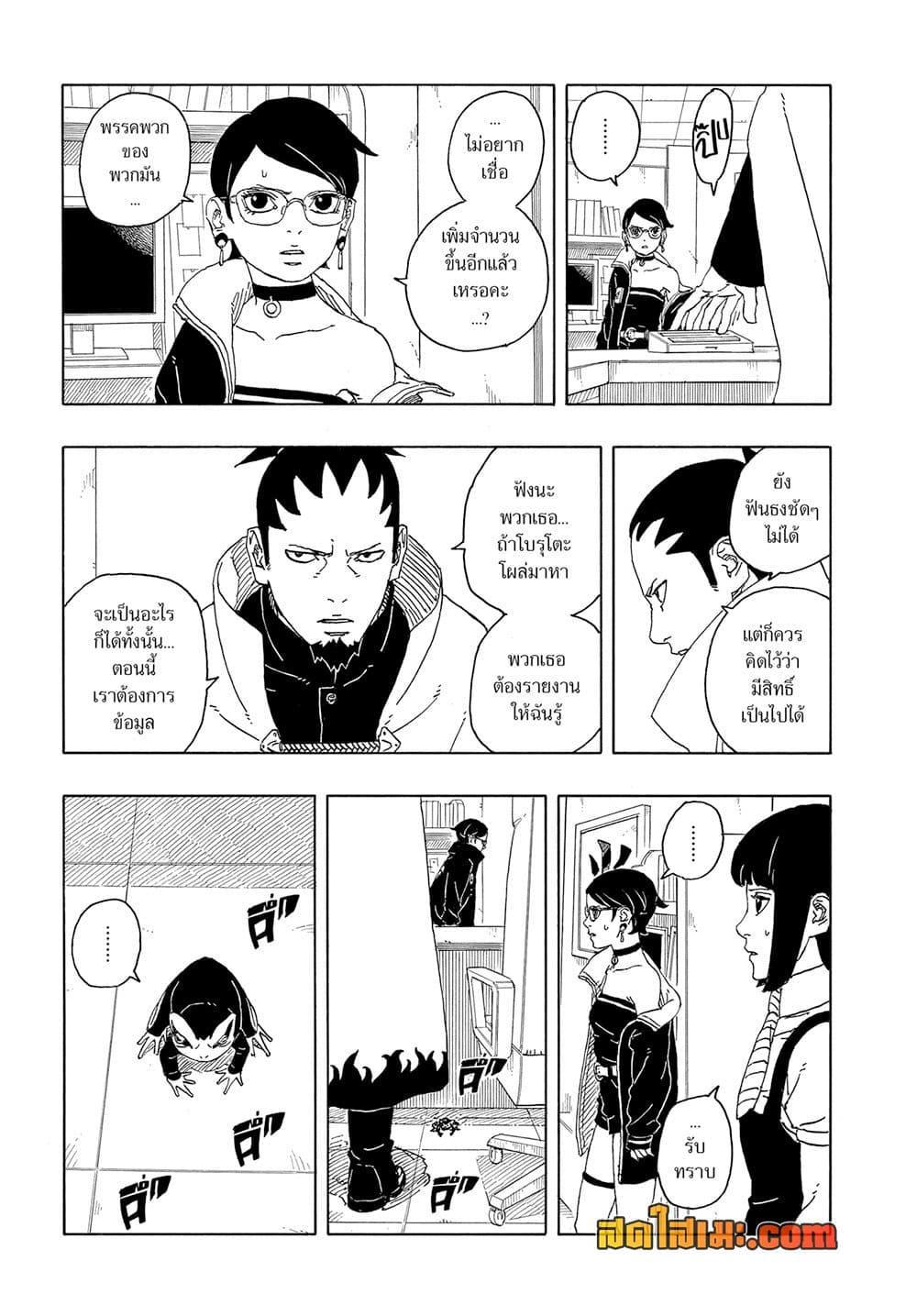 BORUTO - TWO BLUE VORTEX - Chap 15 - Next Chap 16