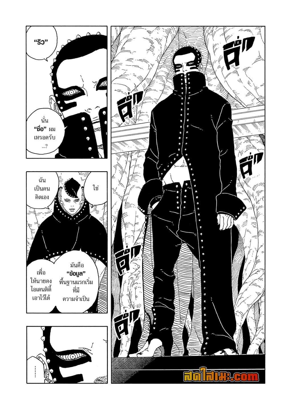 BORUTO - TWO BLUE VORTEX - Chap 15 - Next Chap 16